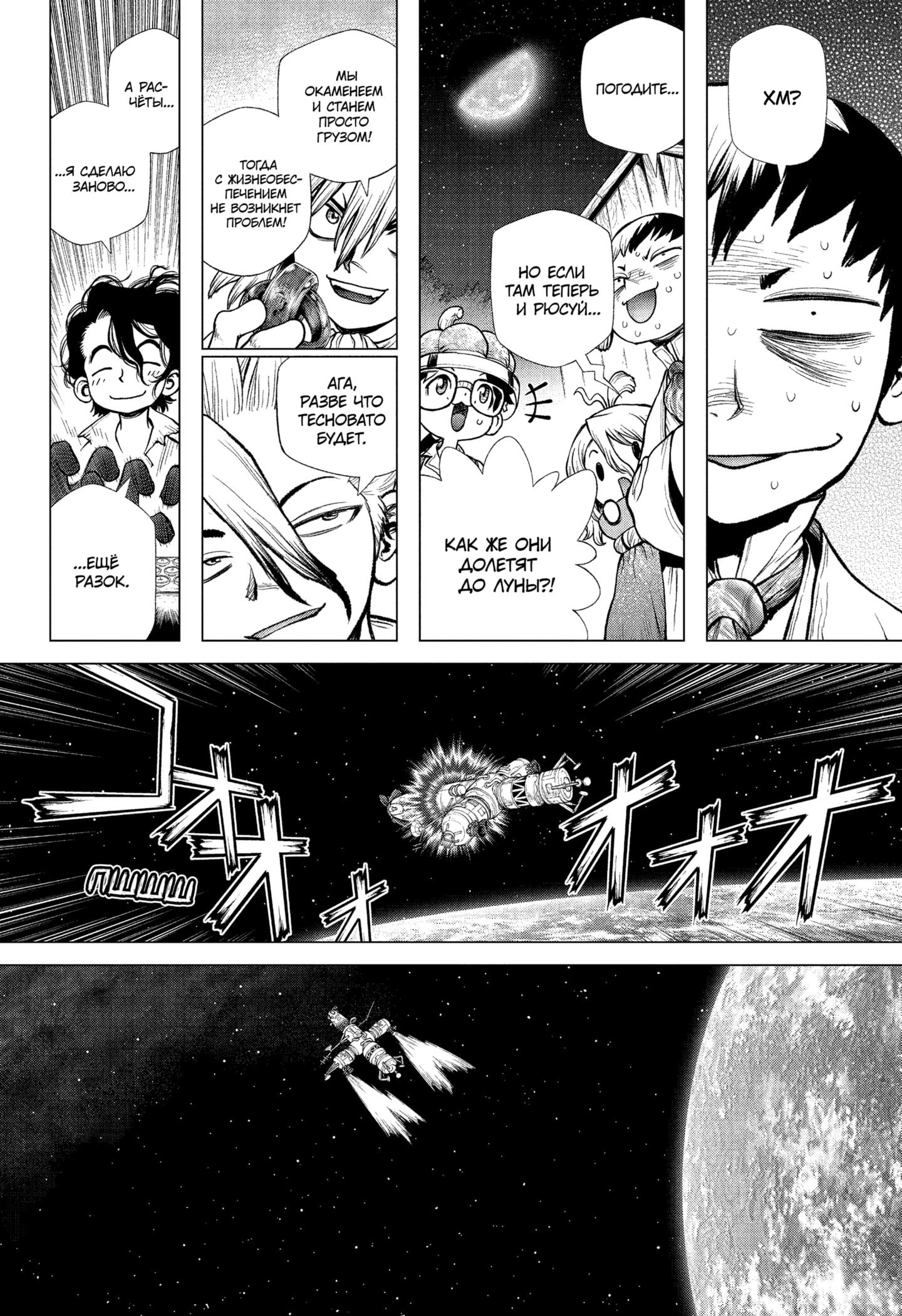 Read Dr. Stone RU Manga Online