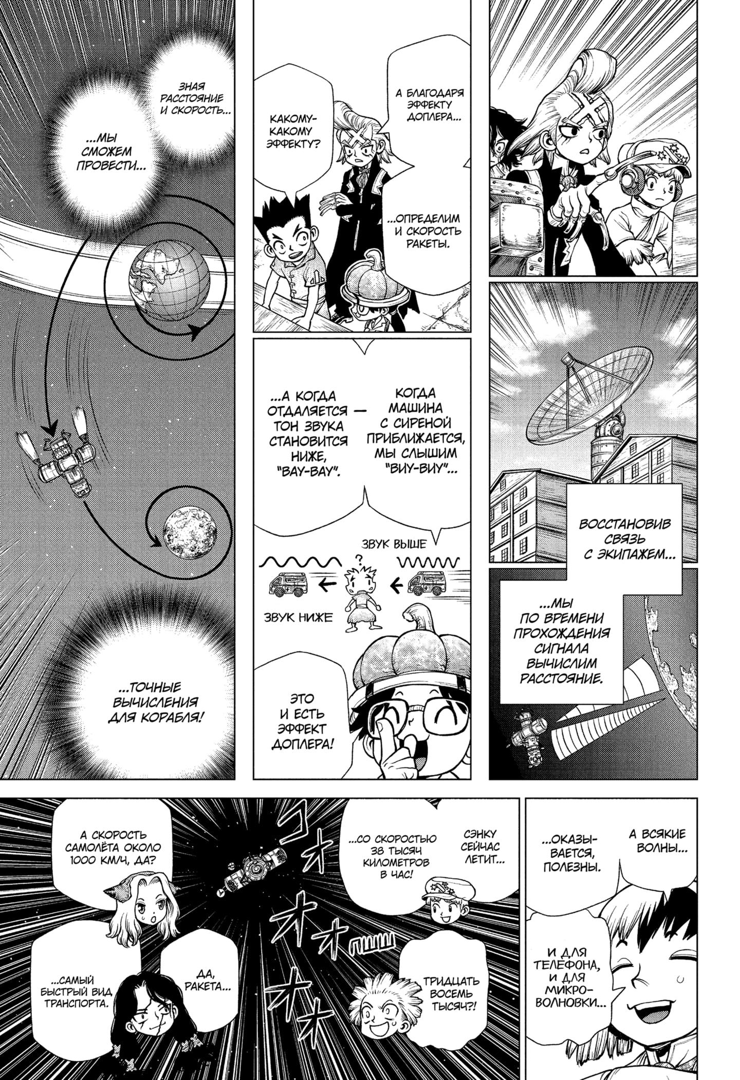Read Dr. Stone RU Manga Online