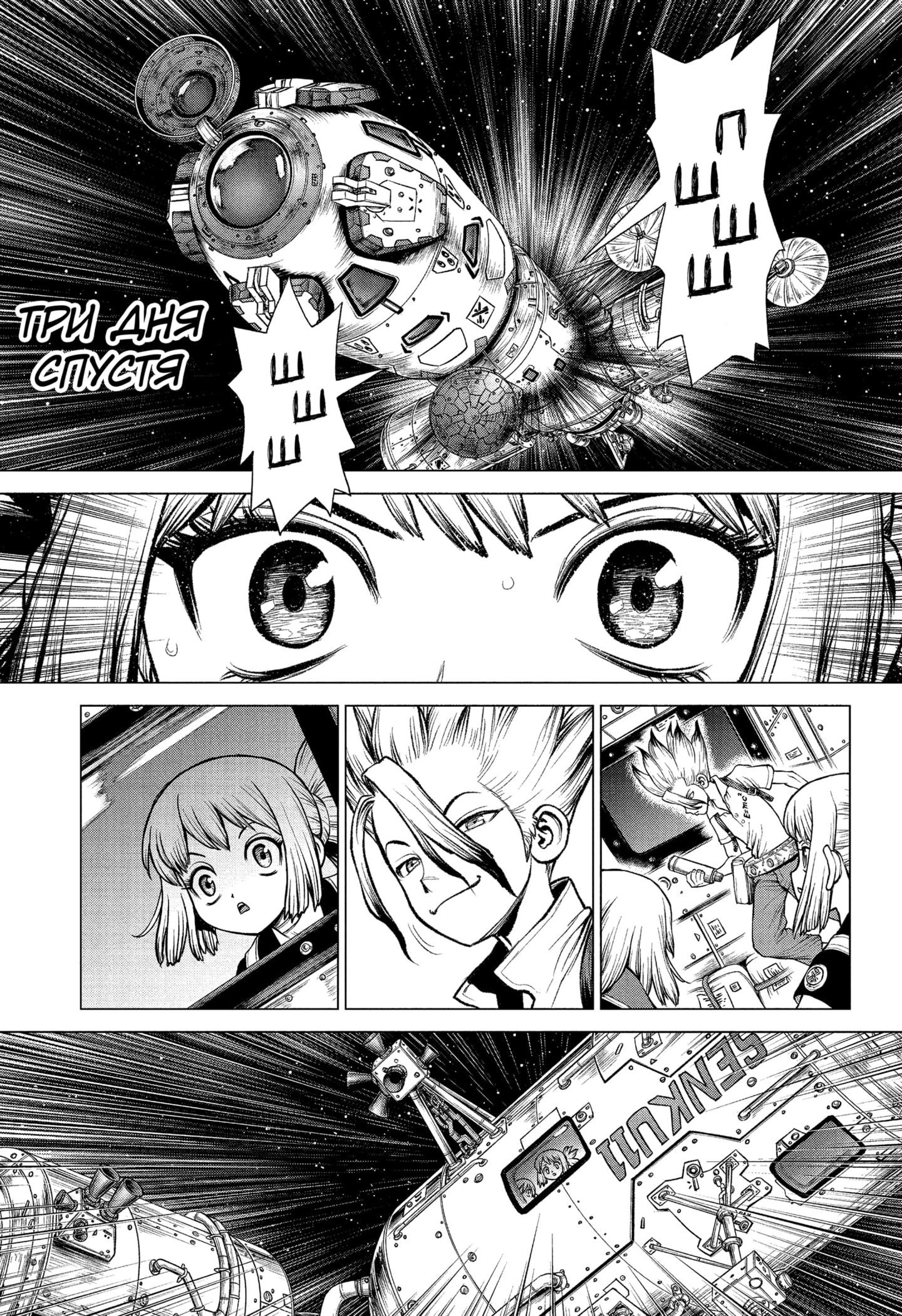 Read Dr. Stone RU Manga Online