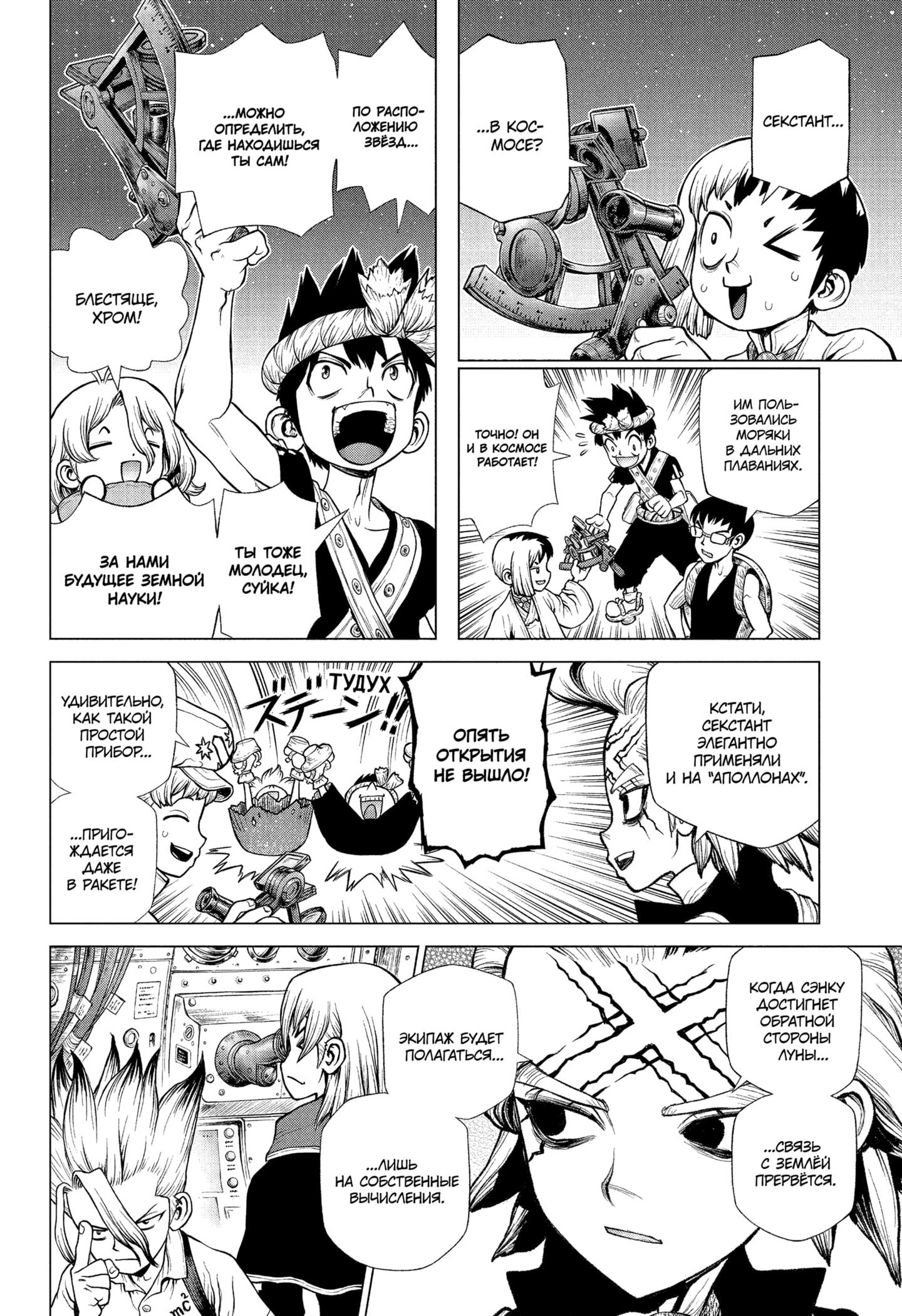 Read Dr. Stone RU Manga Online