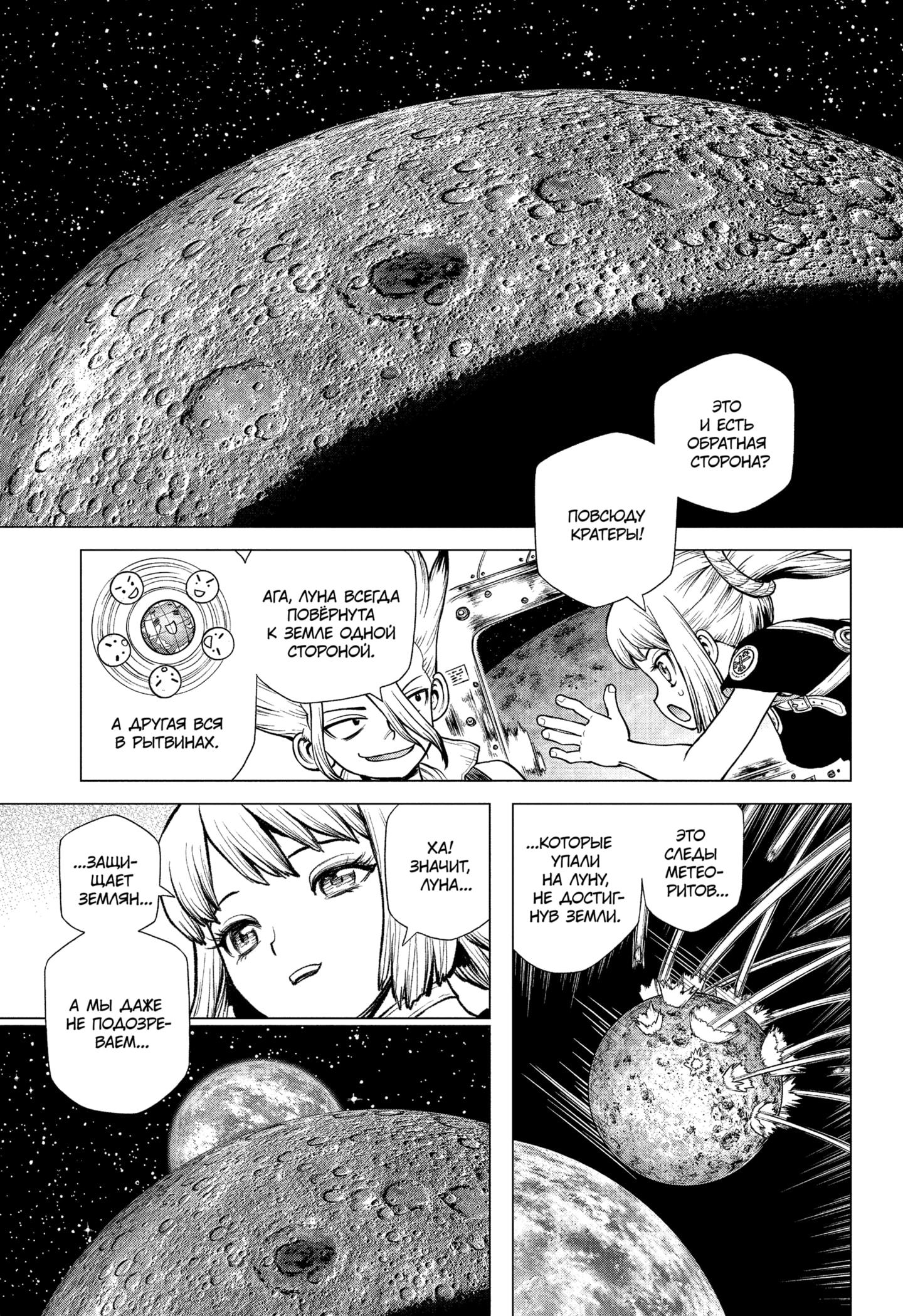 Read Dr. Stone RU Manga Online