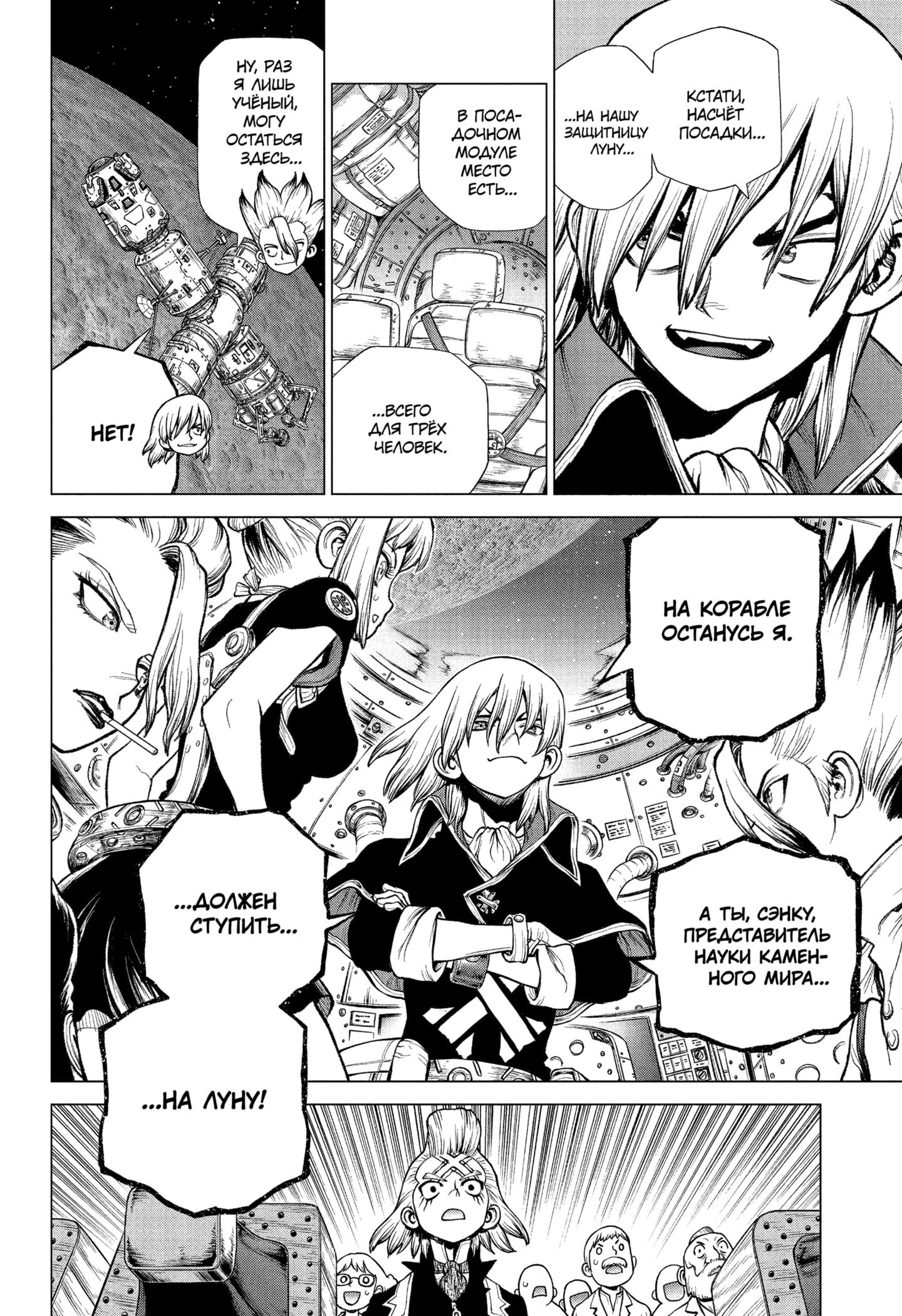 Read Dr. Stone RU Manga Online