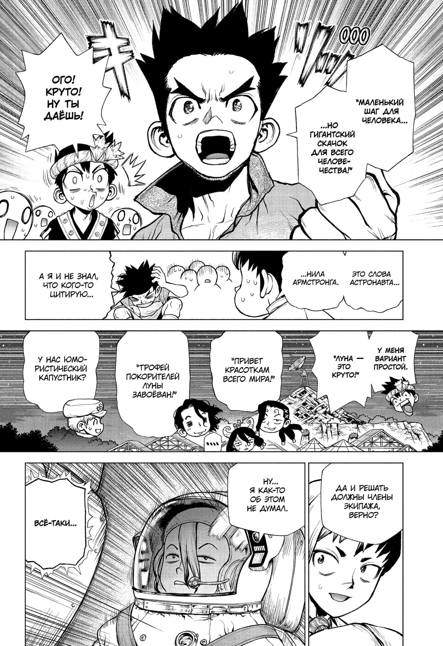 Read Dr. Stone RU Manga Online