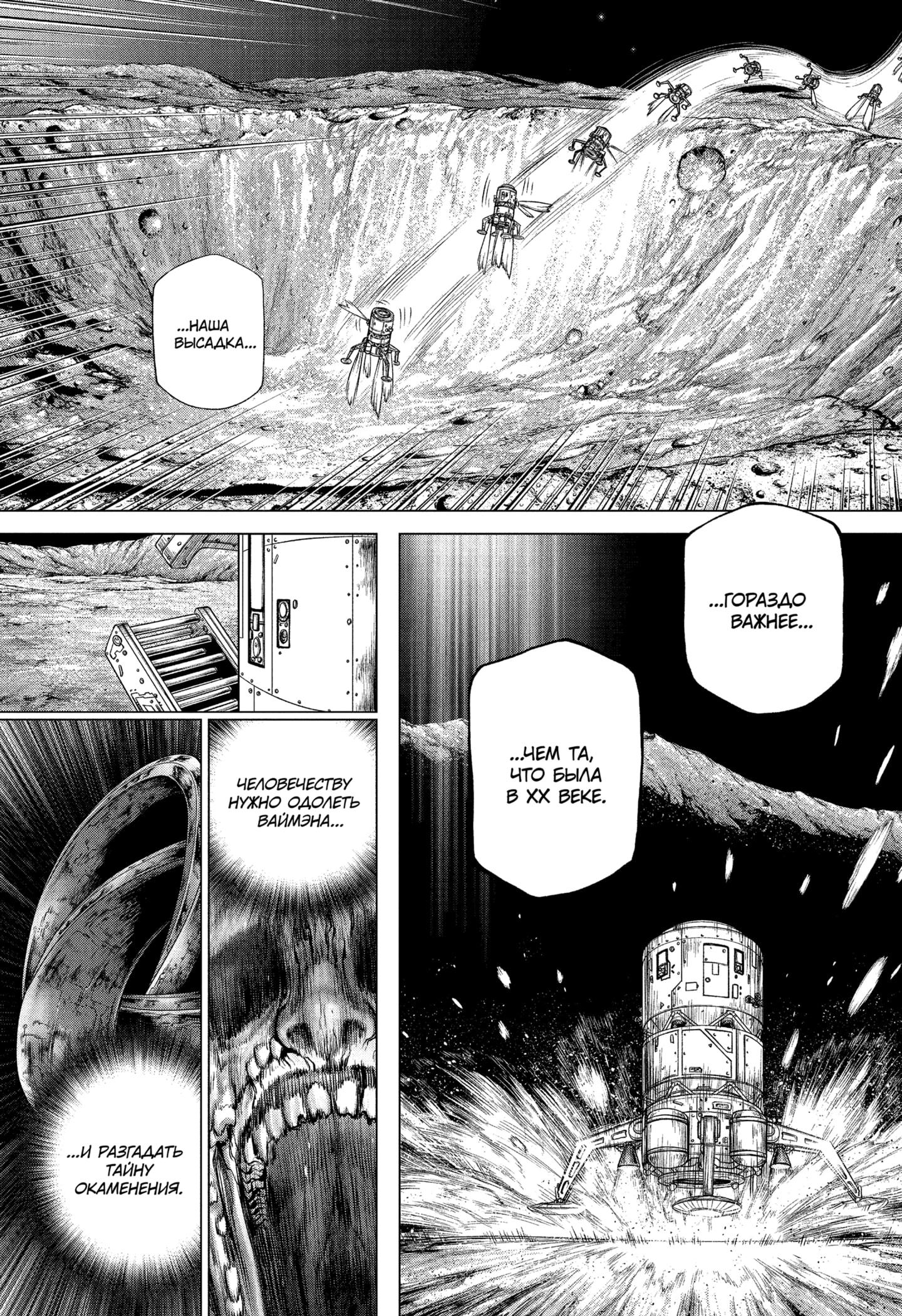 Read Dr. Stone RU Manga Online