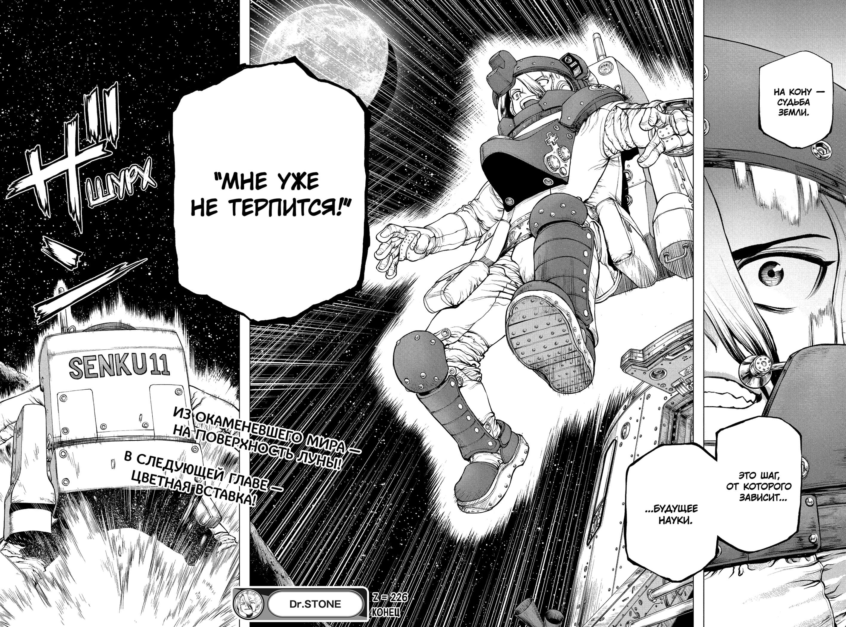 Read Dr. Stone RU Manga Online