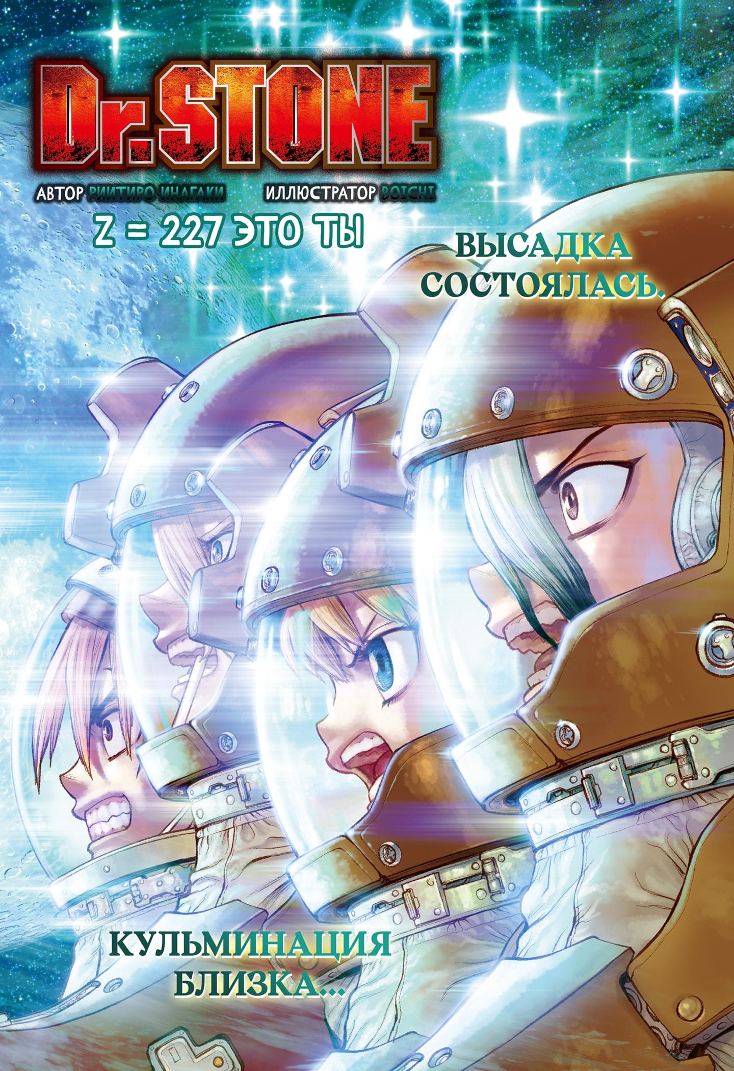 Read Dr. Stone RU Manga Online