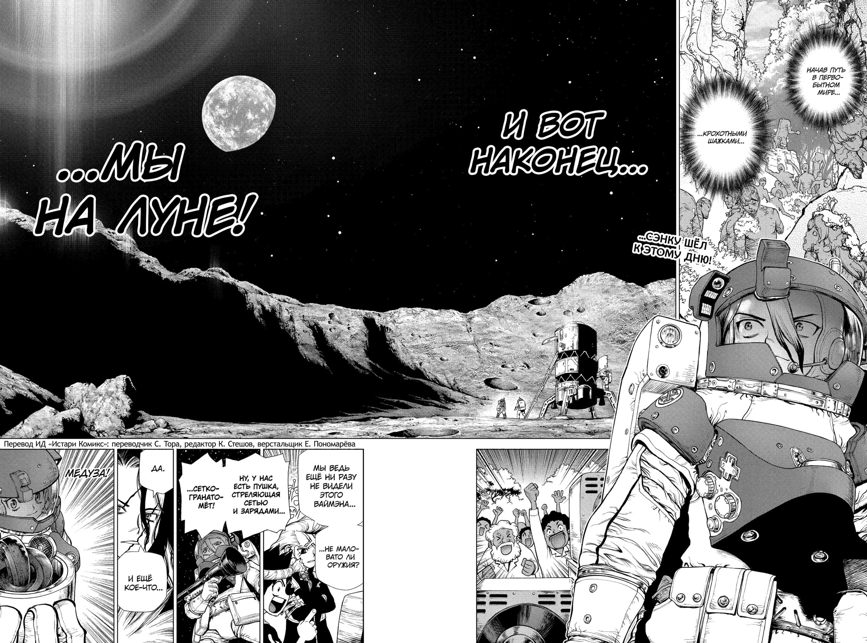 Read Dr. Stone RU Manga Online