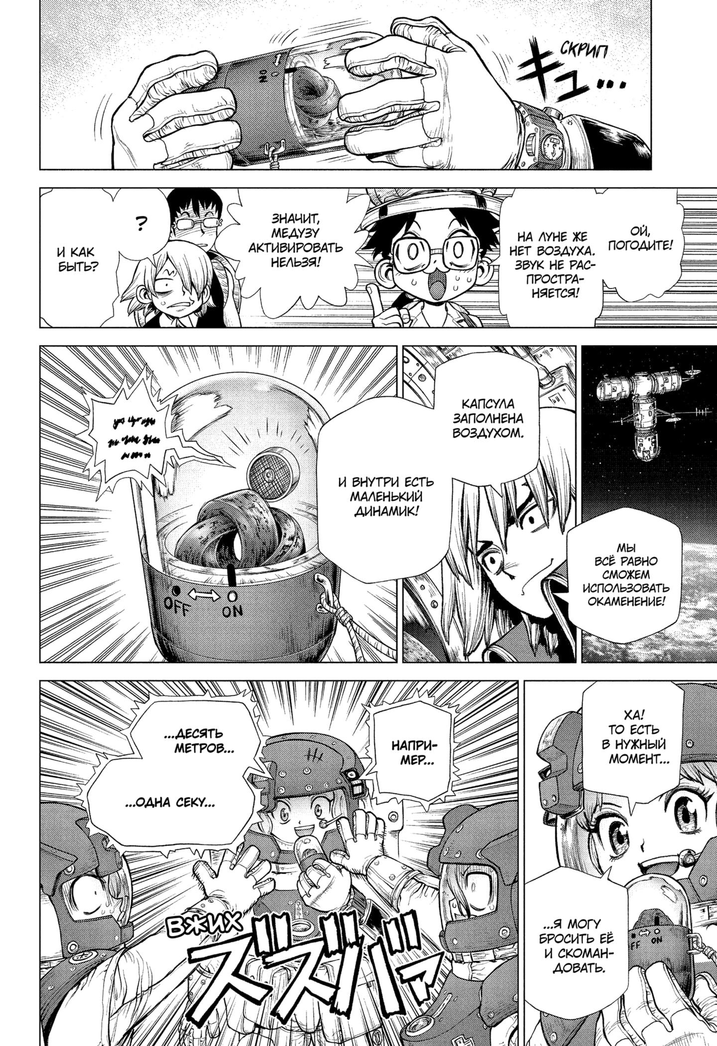 Read Dr. Stone RU Manga Online