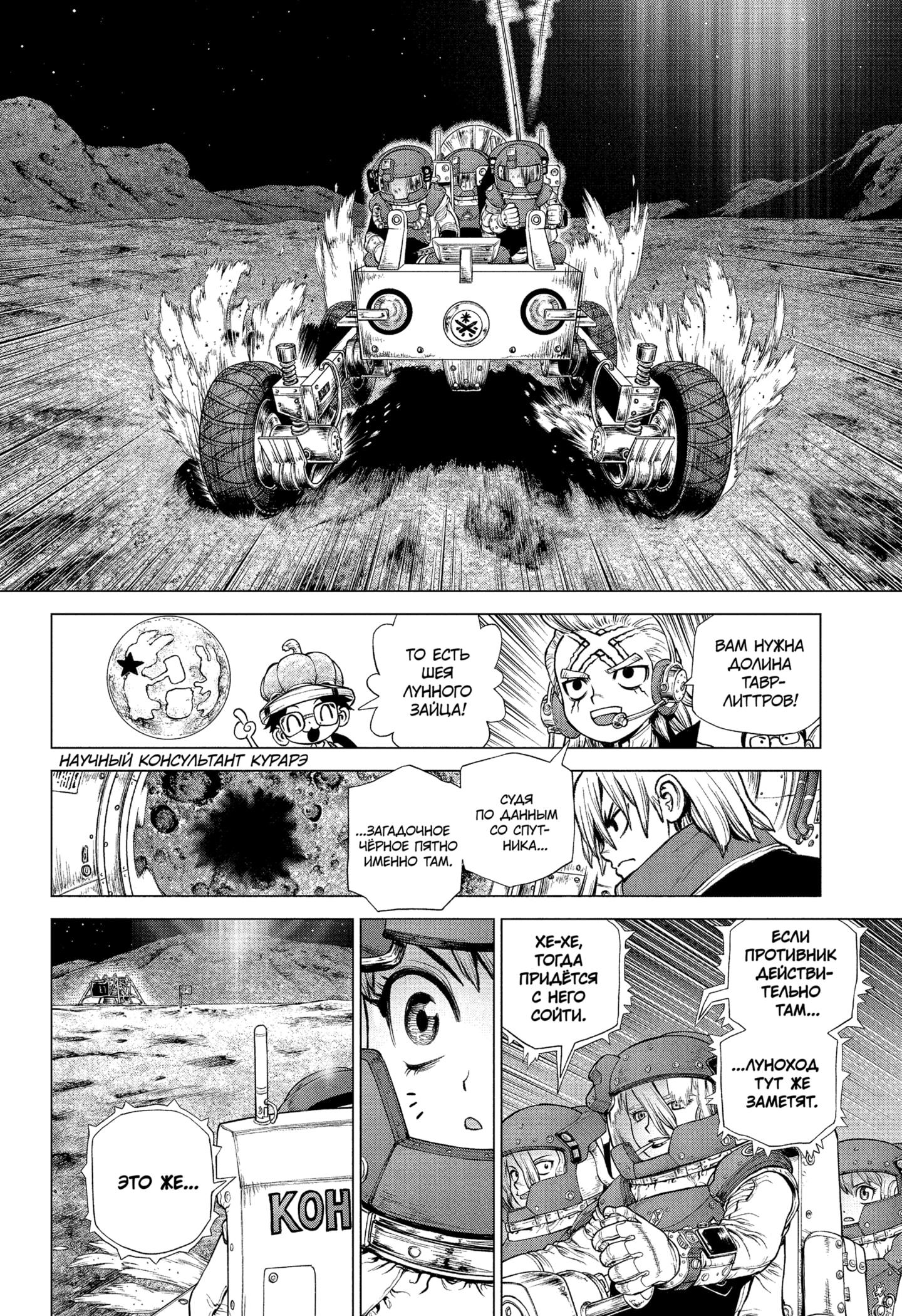Read Dr. Stone RU Manga Online