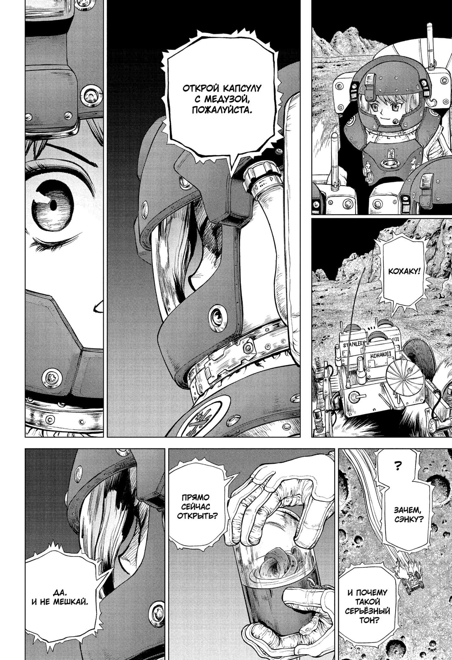 Read Dr. Stone RU Manga Online