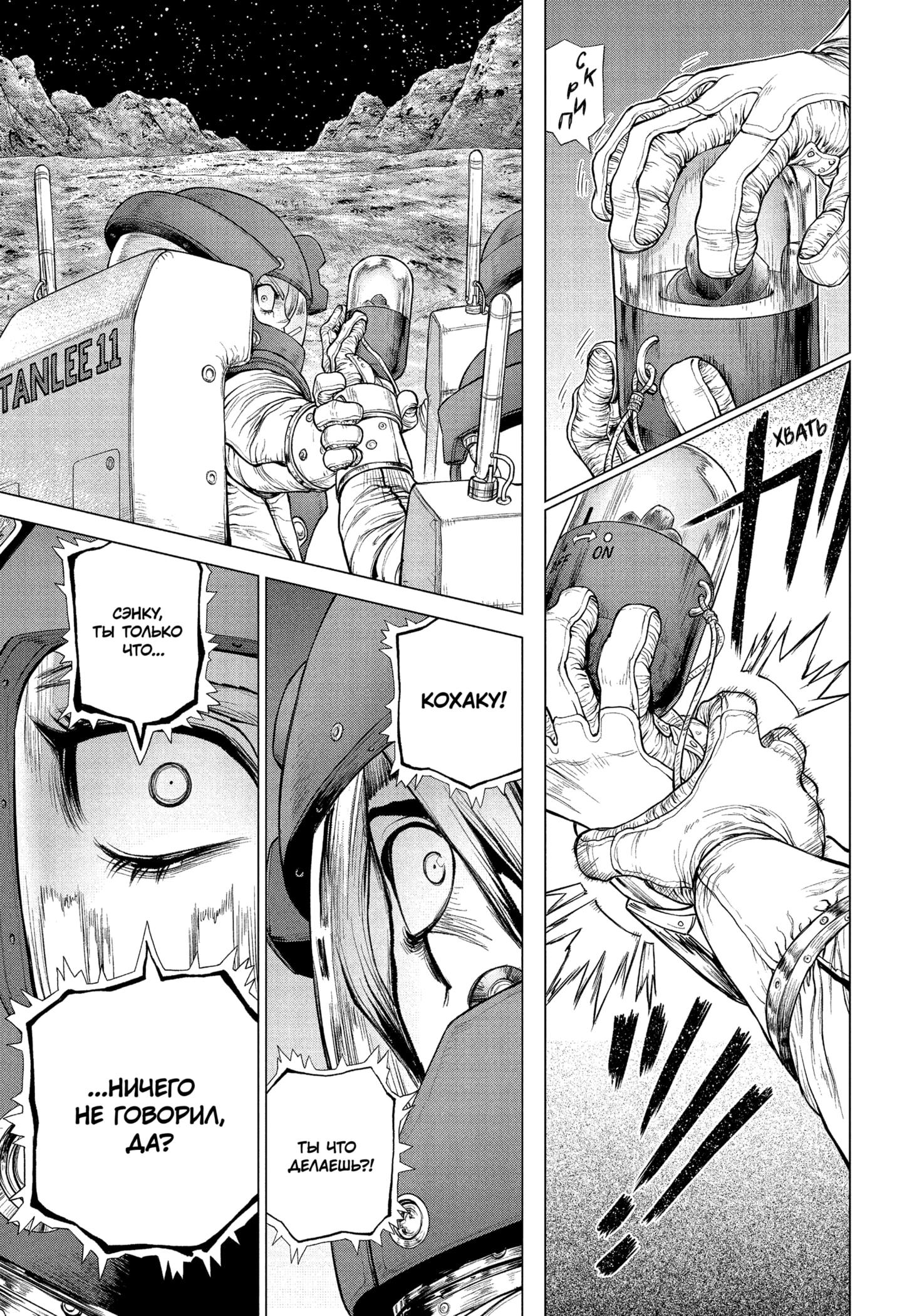 Read Dr. Stone RU Manga Online