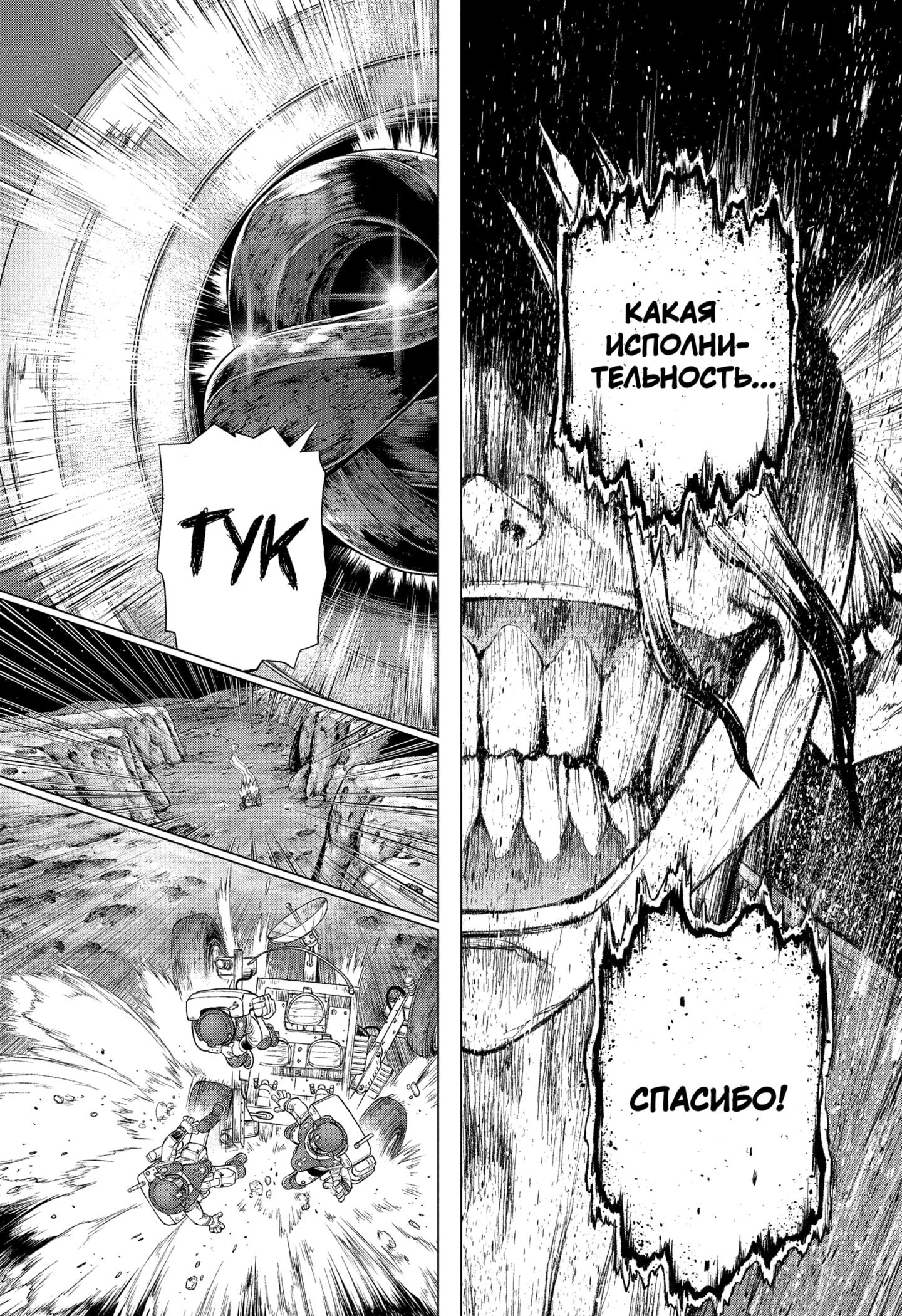 Read Dr. Stone RU Manga Online