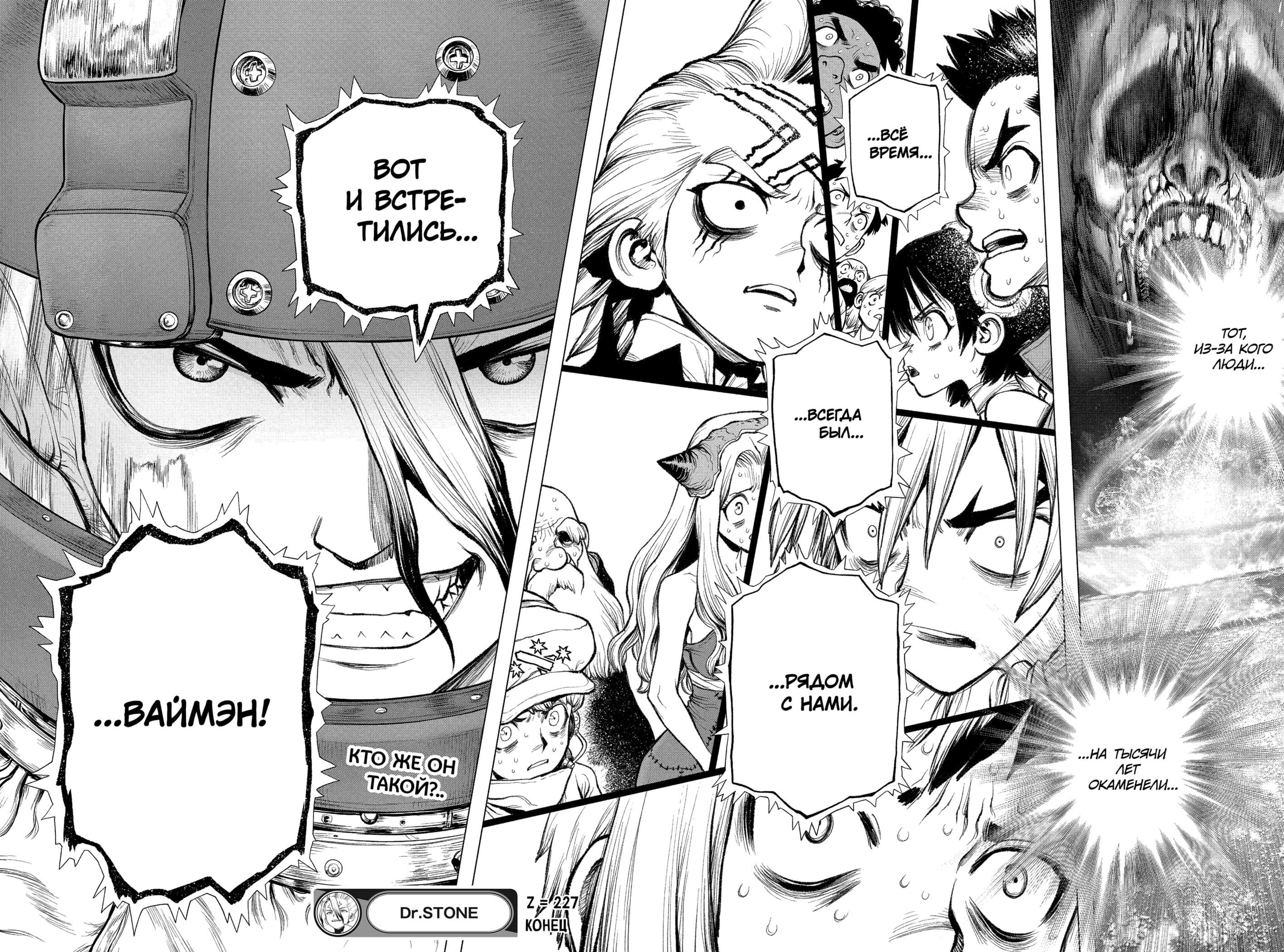 Read Dr. Stone RU Manga Online