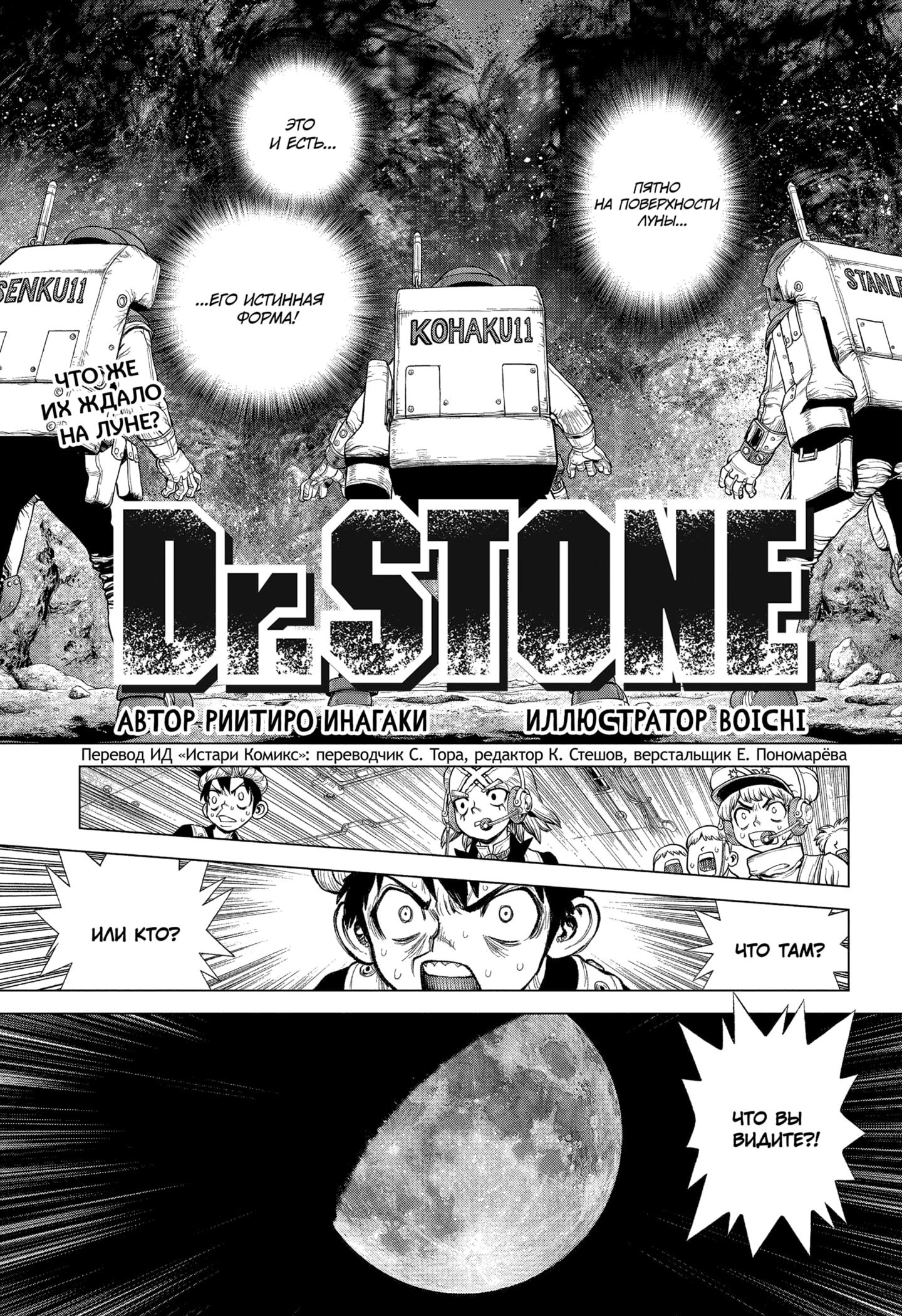 Read Dr. Stone RU Manga Online