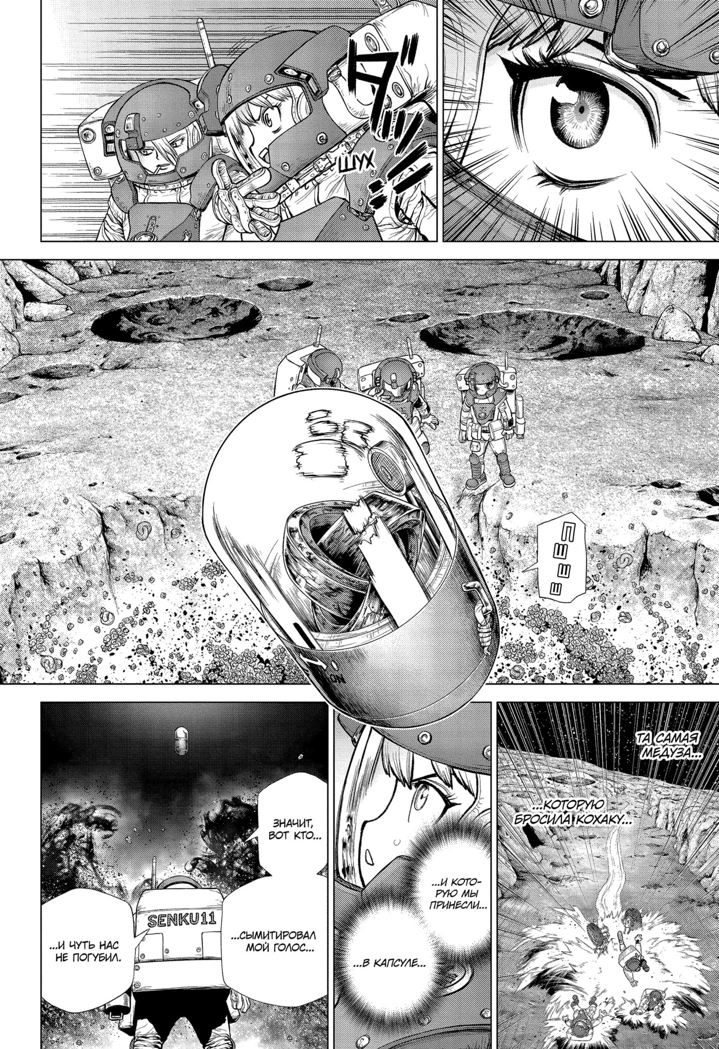 Read Dr. Stone RU Manga Online