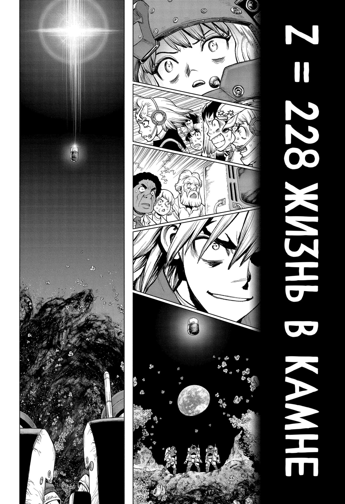 Read Dr. Stone RU Manga Online