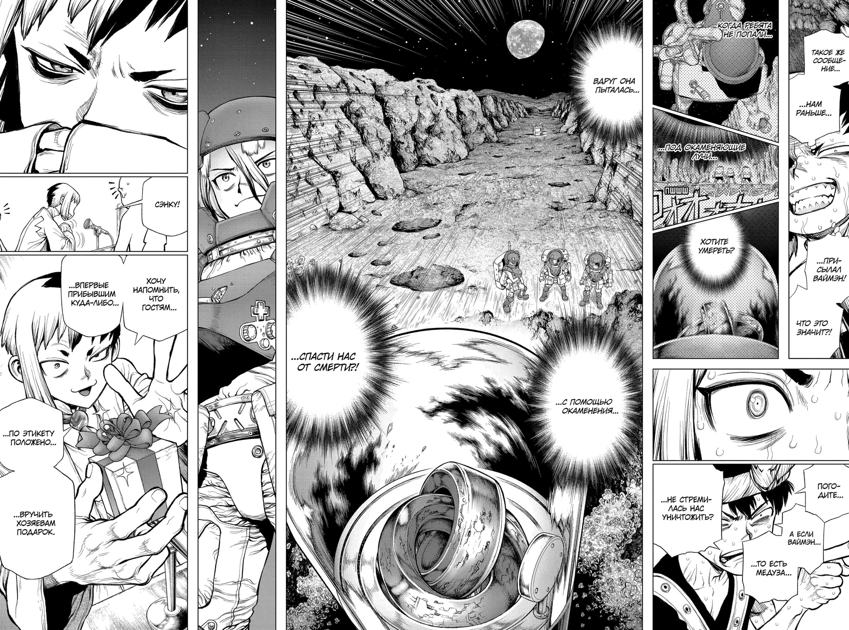 Read Dr. Stone RU Manga Online