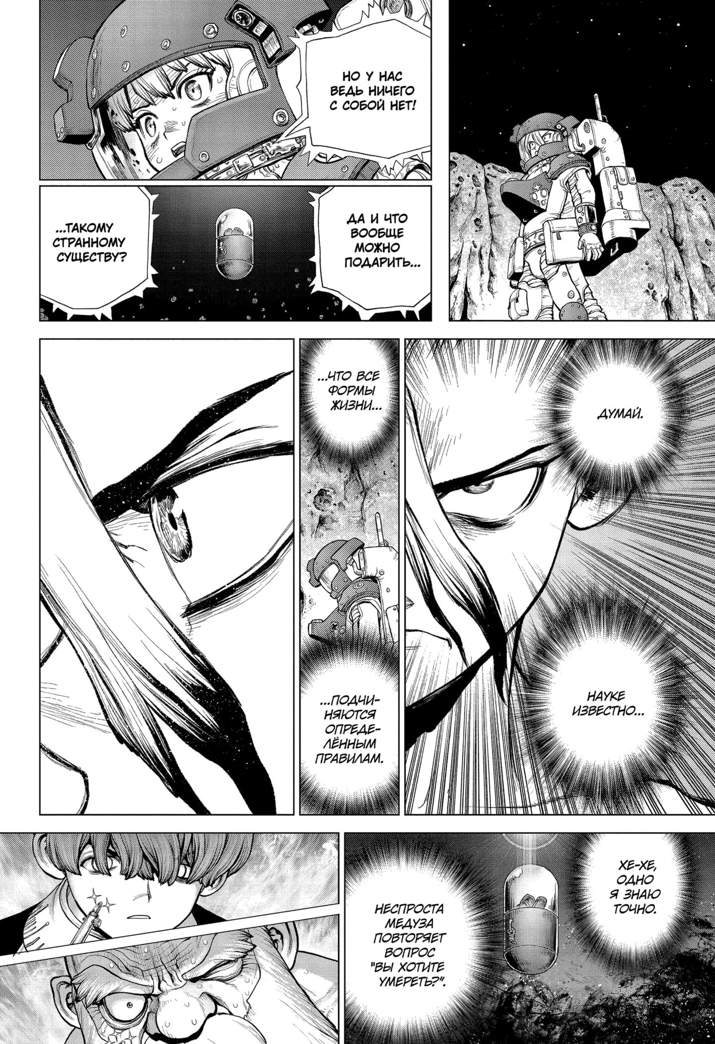 Read Dr. Stone RU Manga Online