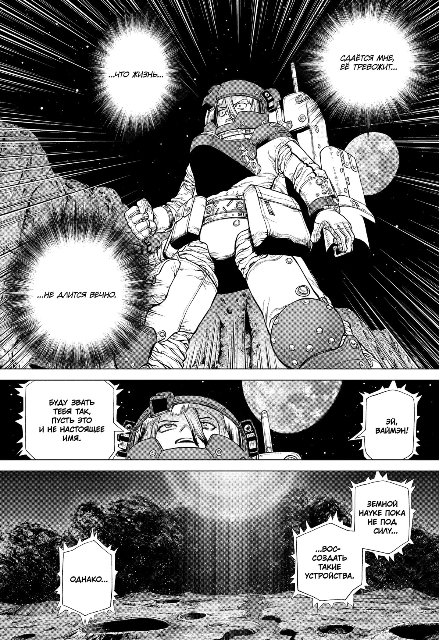 Read Dr. Stone RU Manga Online
