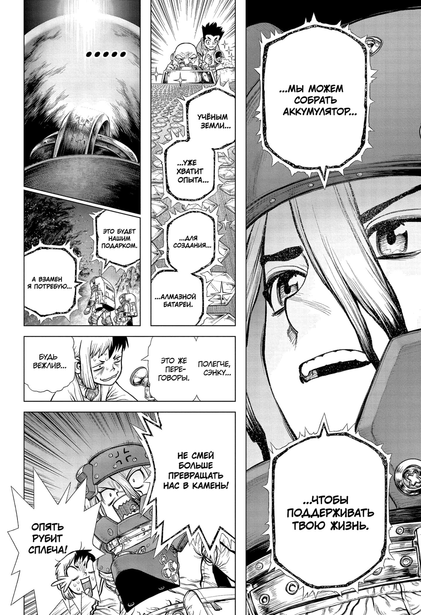 Read Dr. Stone RU Manga Online