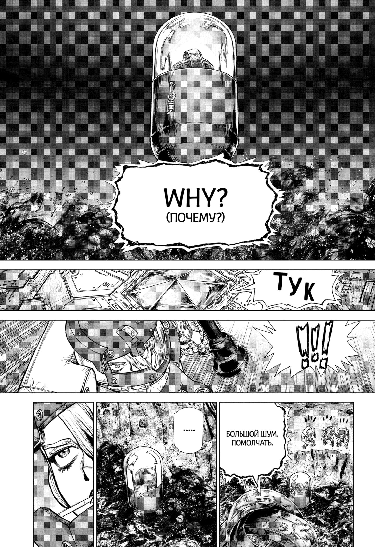 Read Dr. Stone RU Manga Online