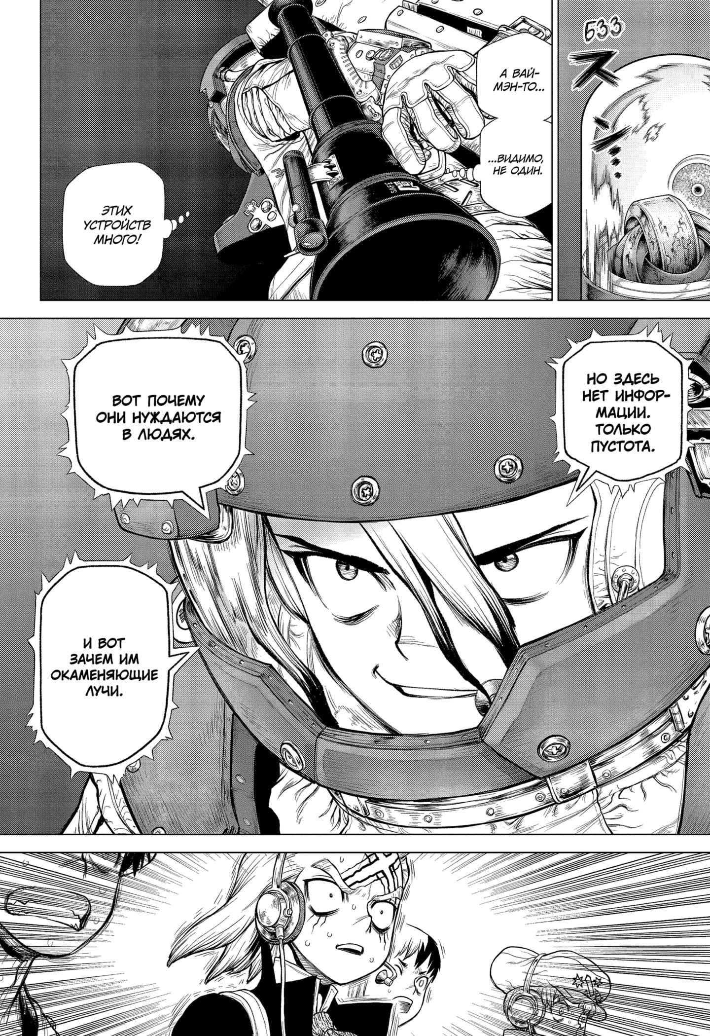 Read Dr. Stone RU Manga Online
