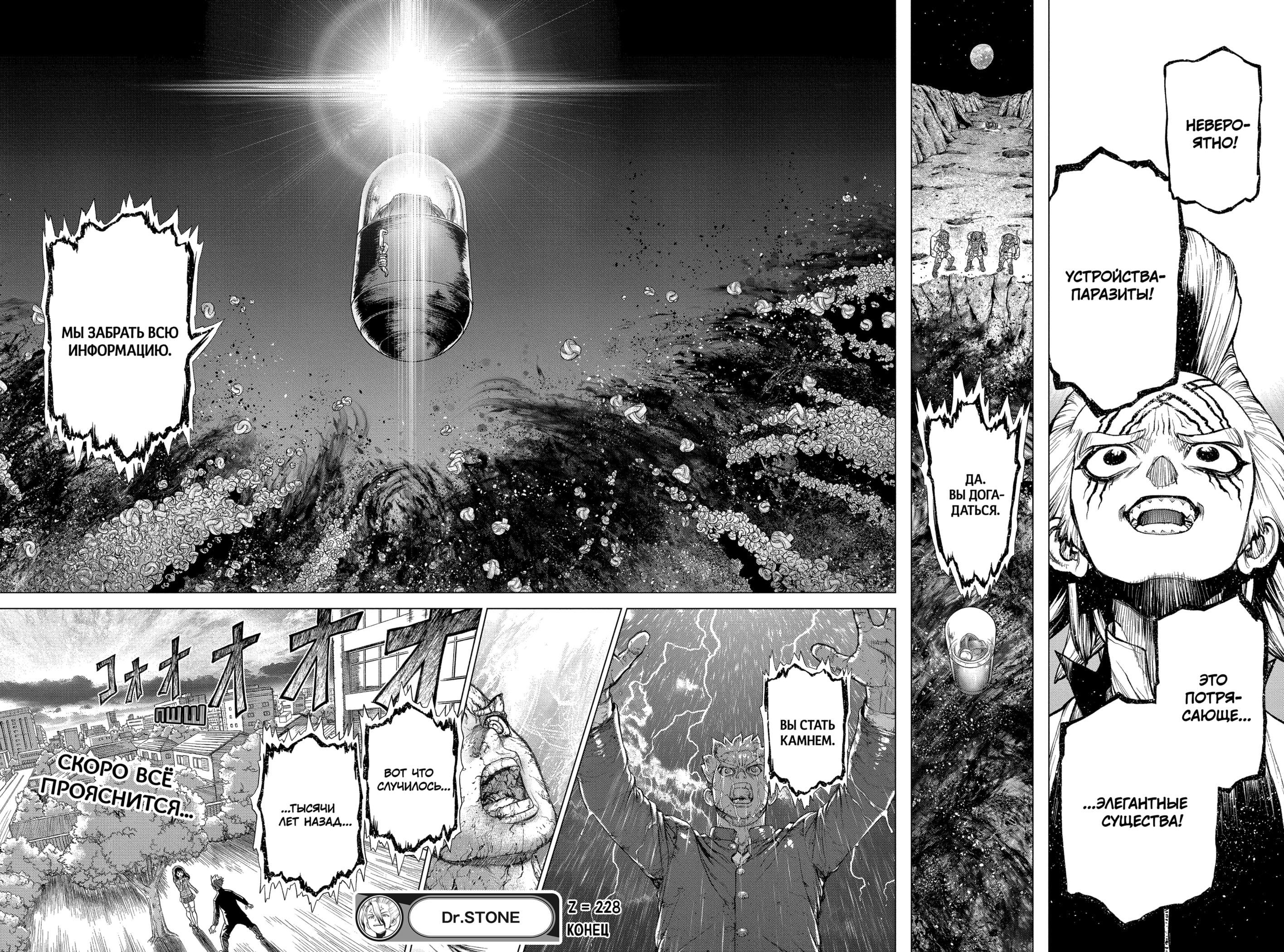 Read Dr. Stone RU Manga Online
