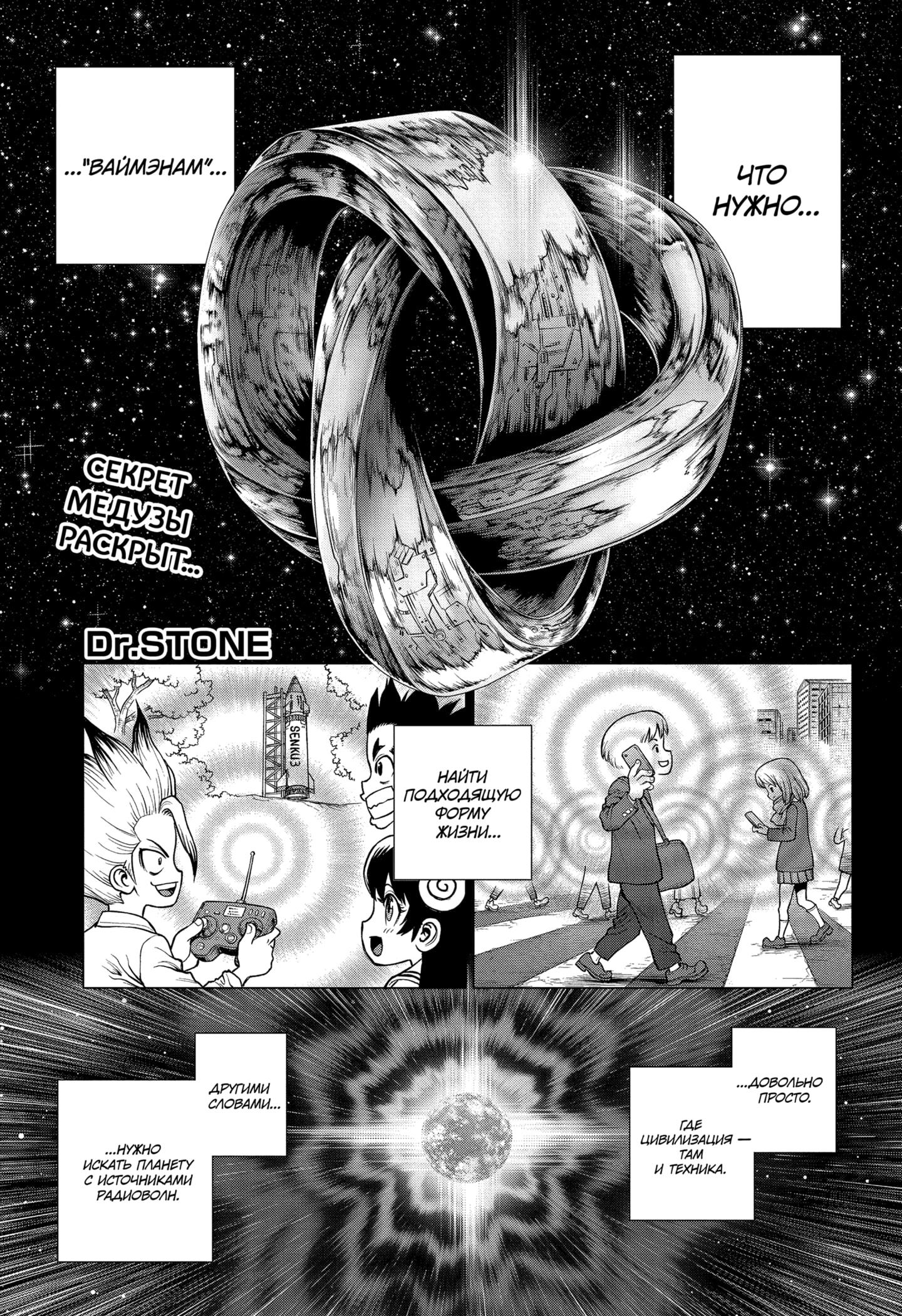 Read Dr. Stone RU Manga Online