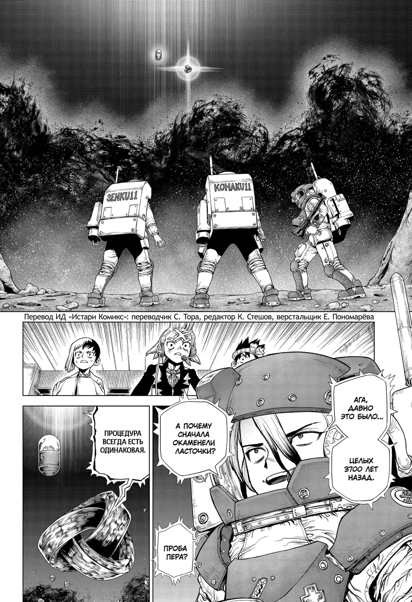 Read Dr. Stone RU Manga Online