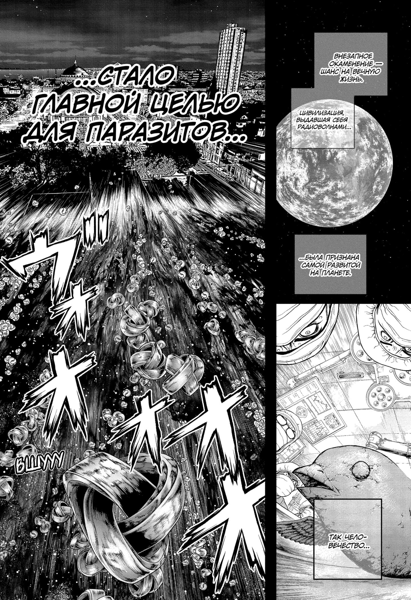 Read Dr. Stone RU Manga Online