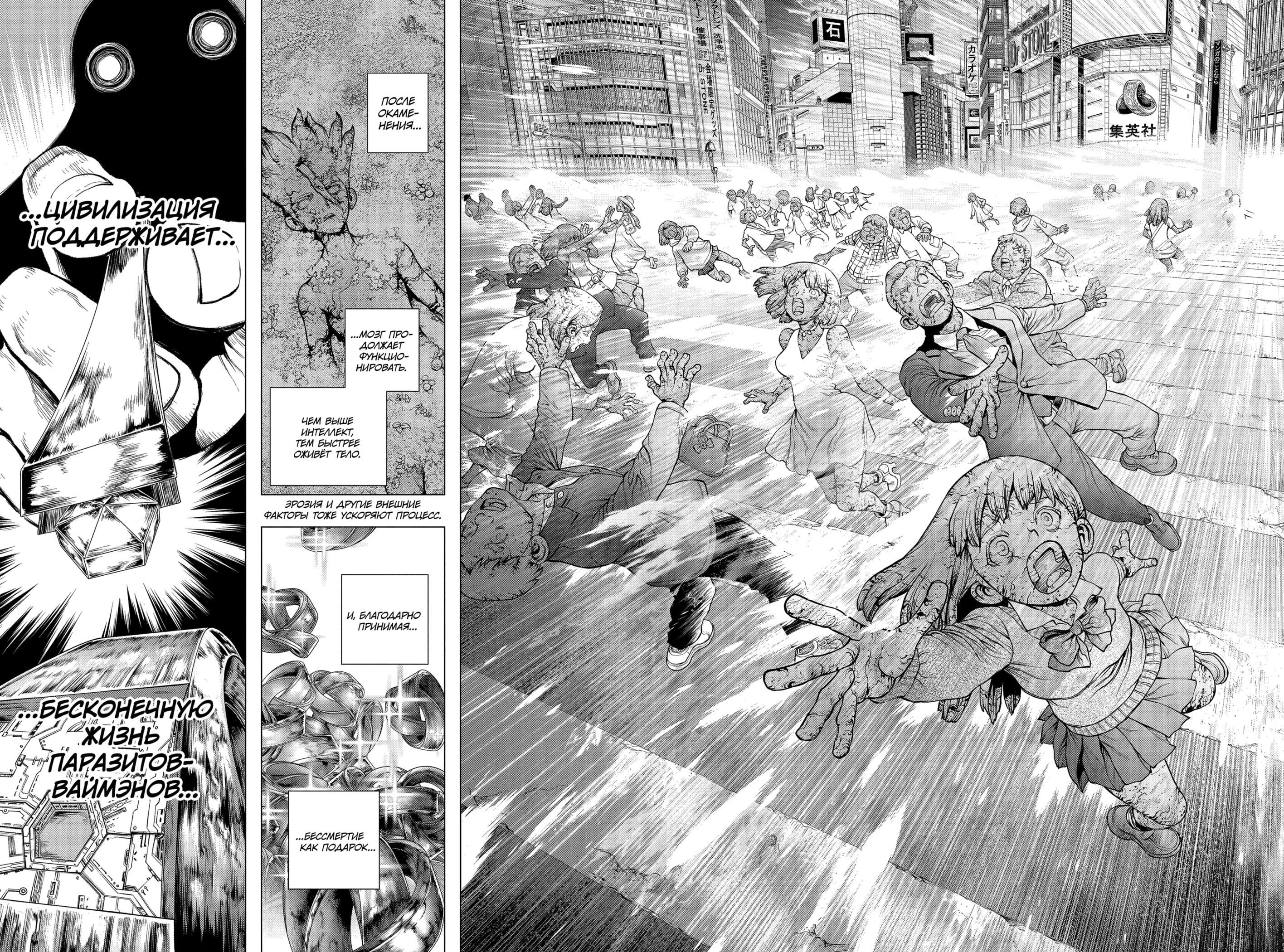Read Dr. Stone RU Manga Online