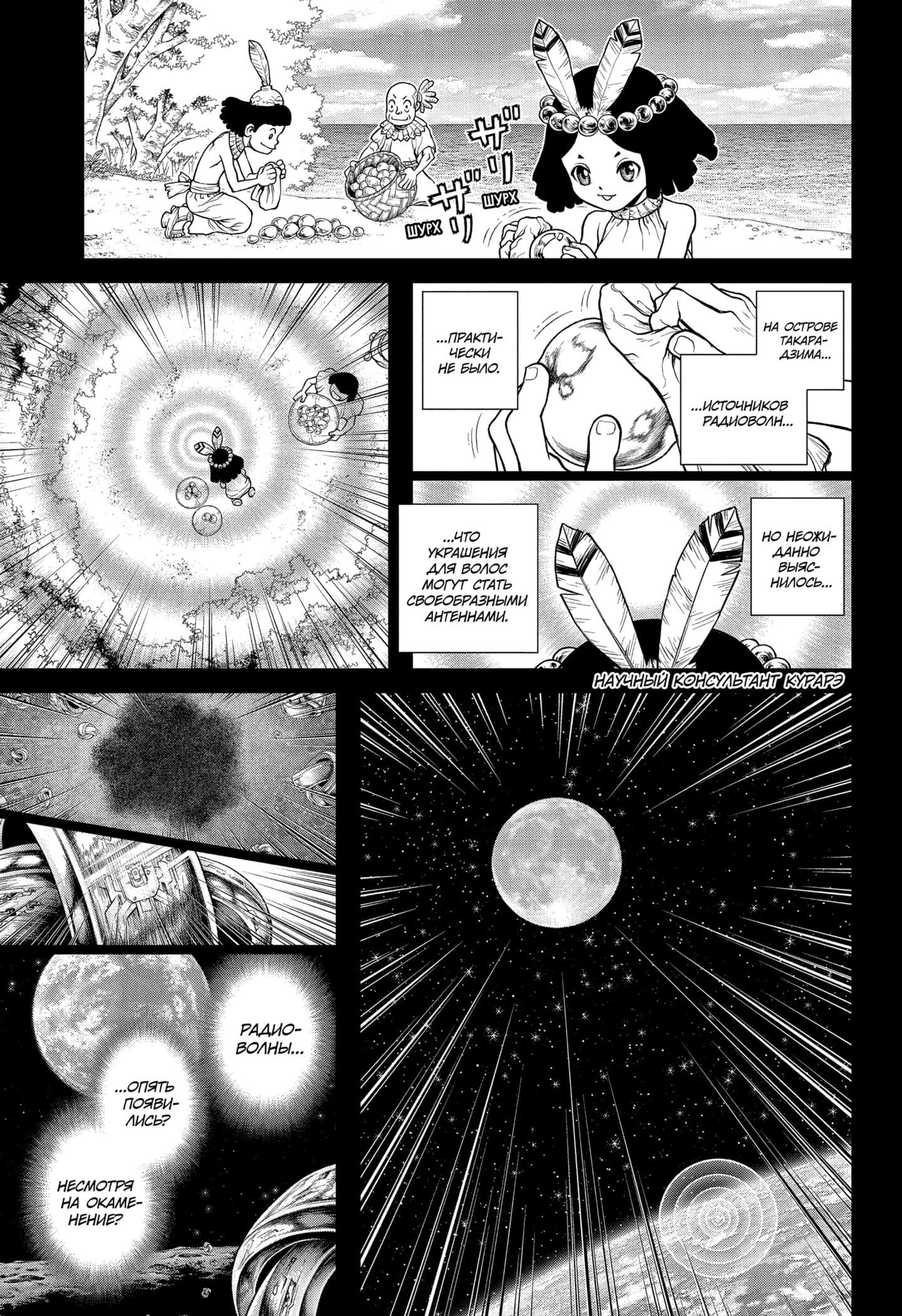 Read Dr. Stone RU Manga Online