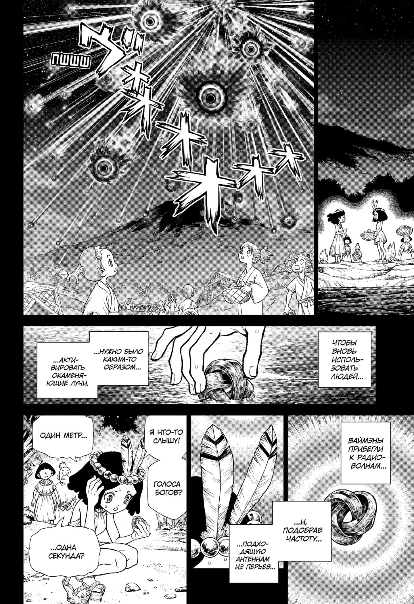 Read Dr. Stone RU Manga Online