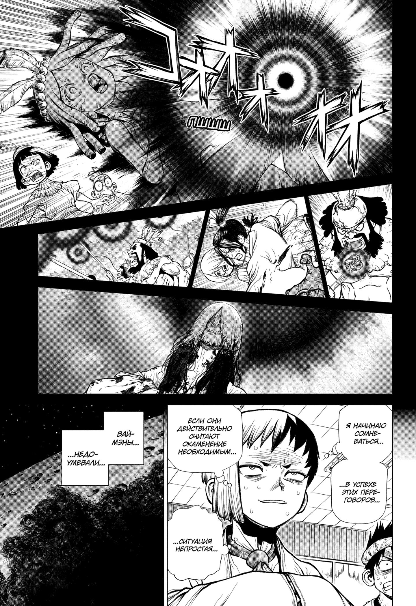 Read Dr. Stone RU Manga Online