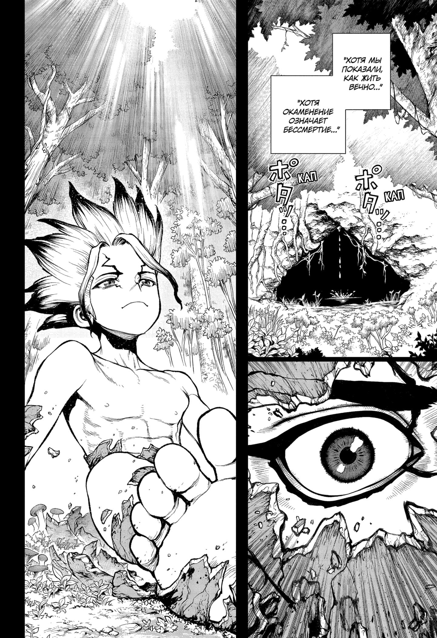 Read Dr. Stone RU Manga Online