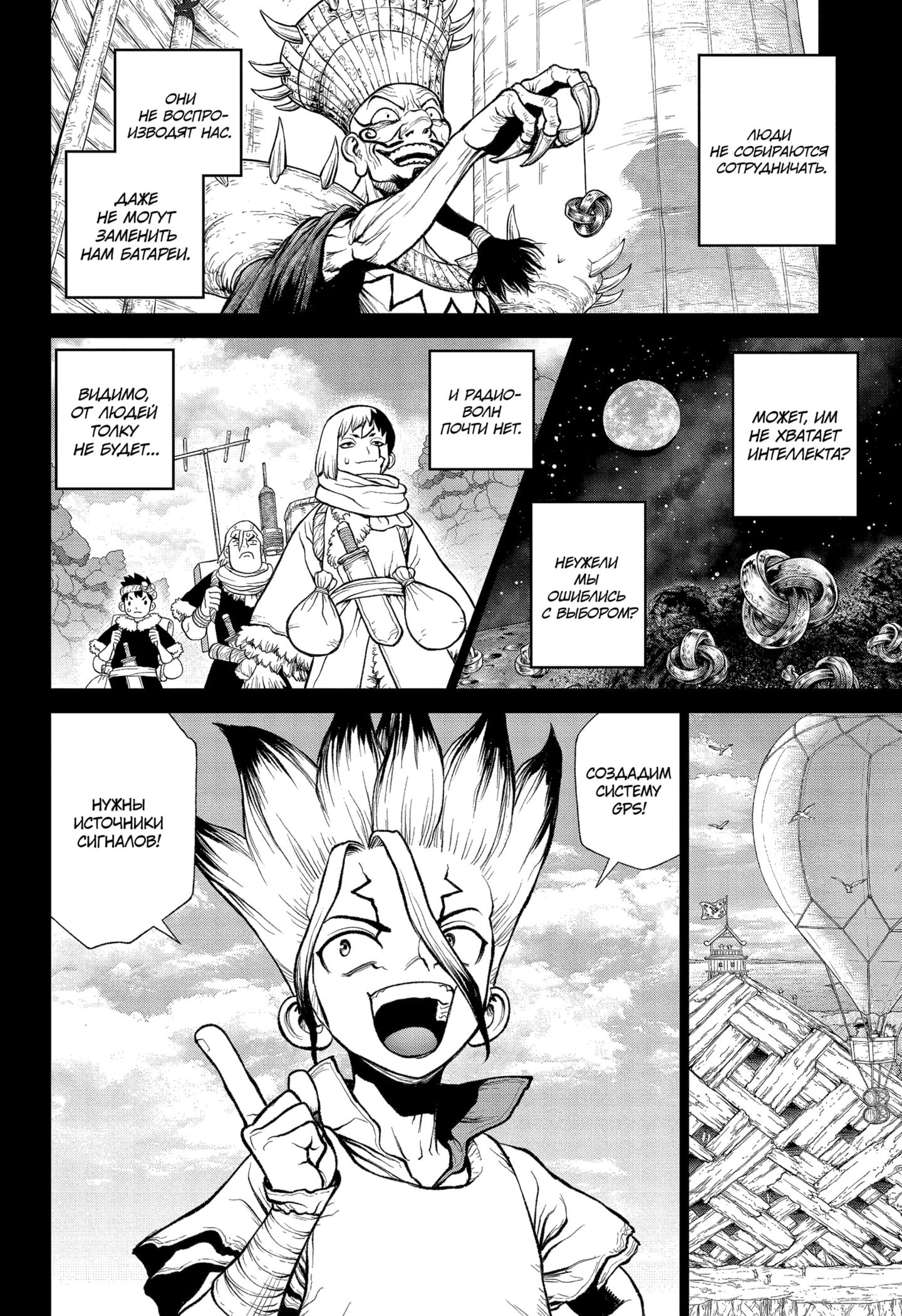 Read Dr. Stone RU Manga Online