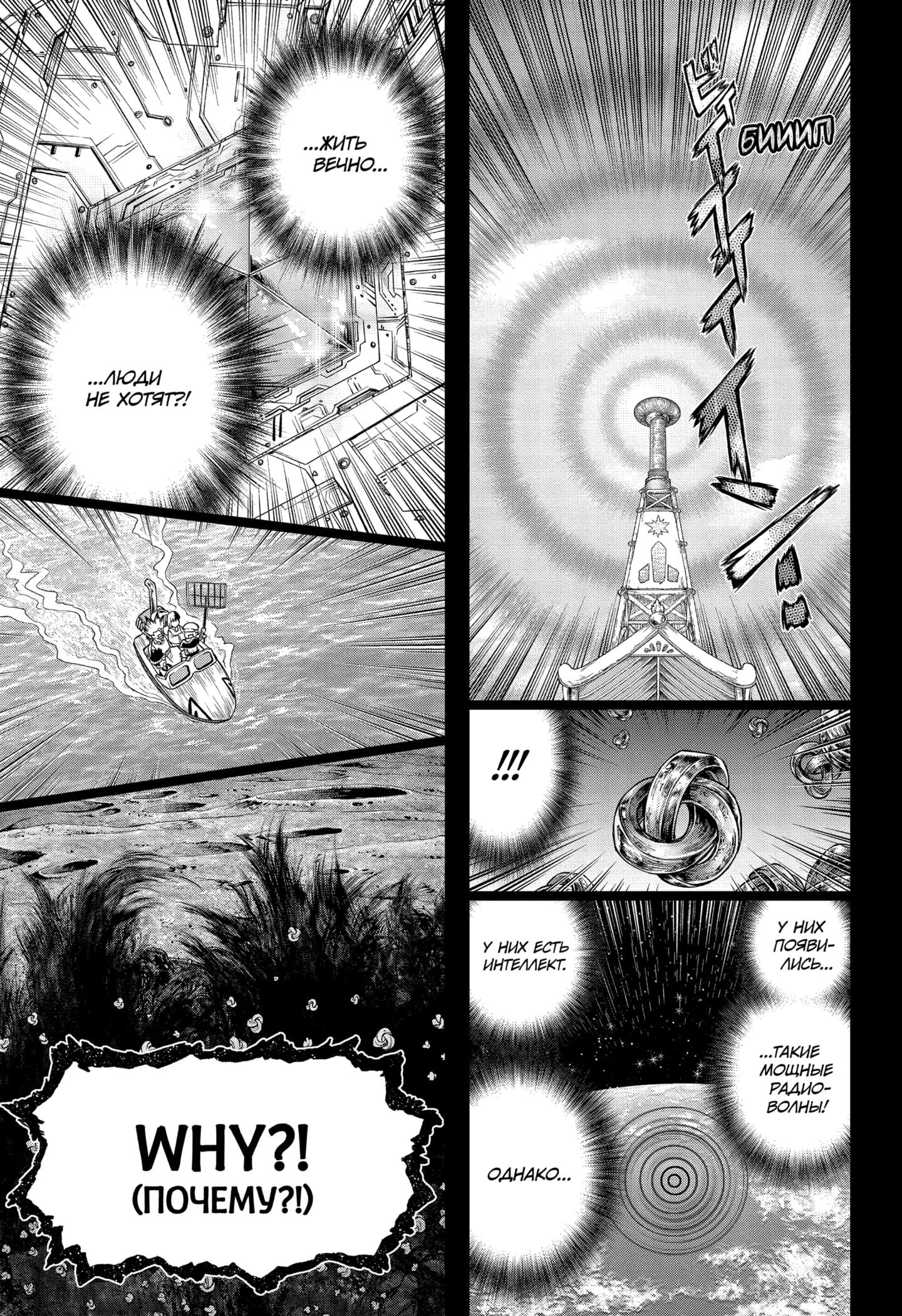 Read Dr. Stone RU Manga Online