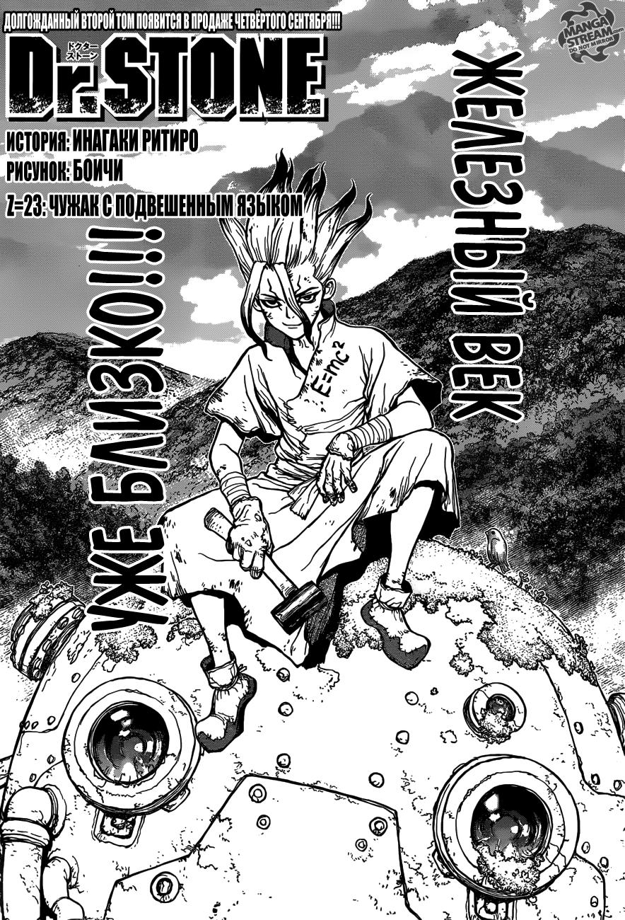 Read Dr. Stone RU Manga Online