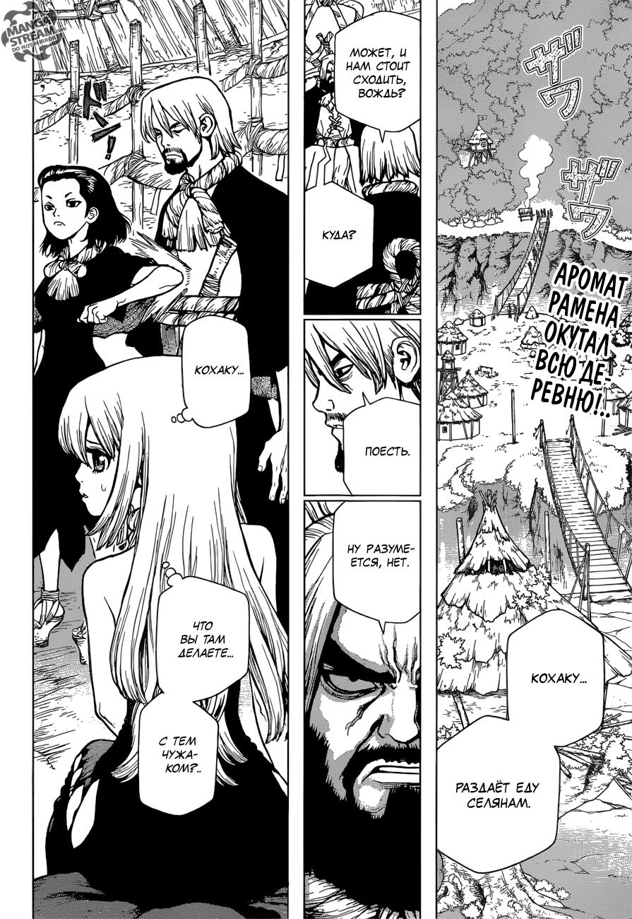 Read Dr. Stone RU Manga Online