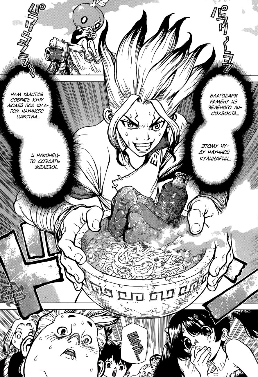 Read Dr. Stone RU Manga Online