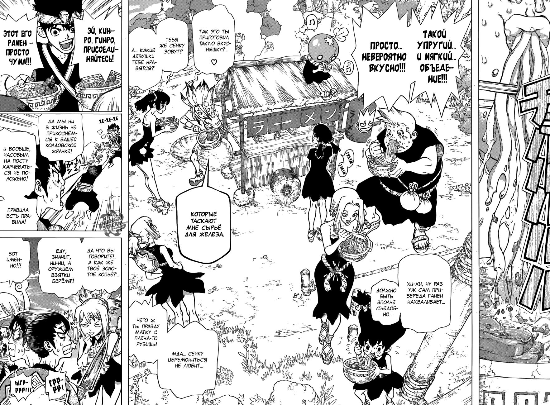 Read Dr. Stone RU Manga Online