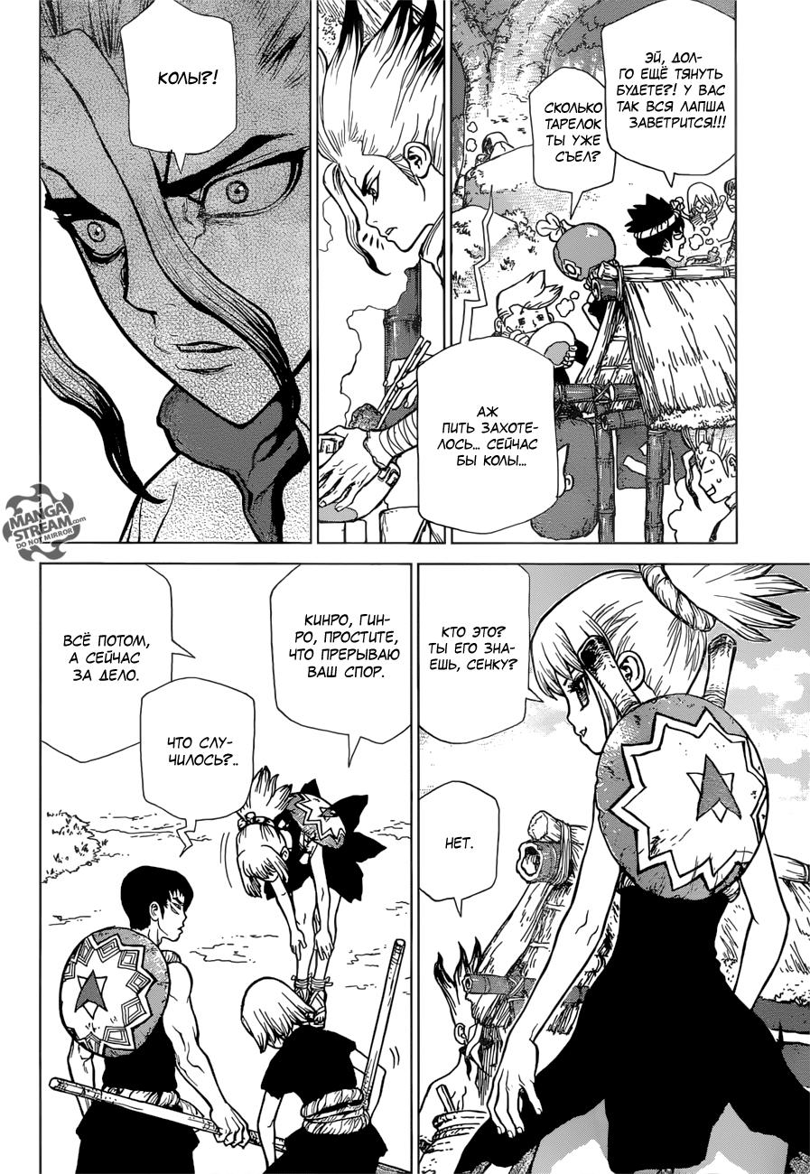 Read Dr. Stone RU Manga Online