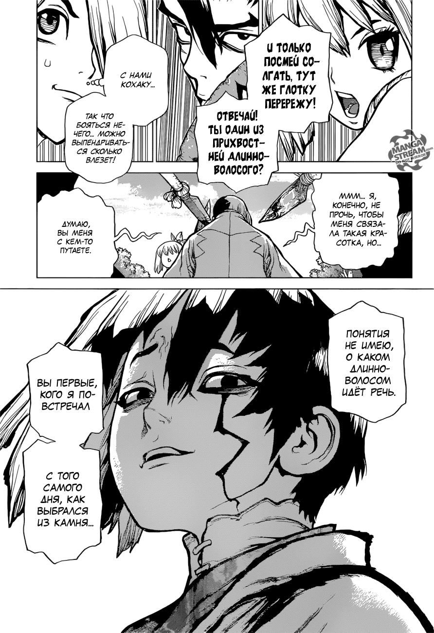 Read Dr. Stone RU Manga Online