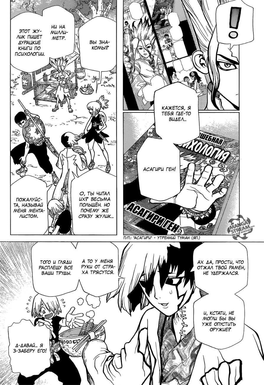 Read Dr. Stone RU Manga Online