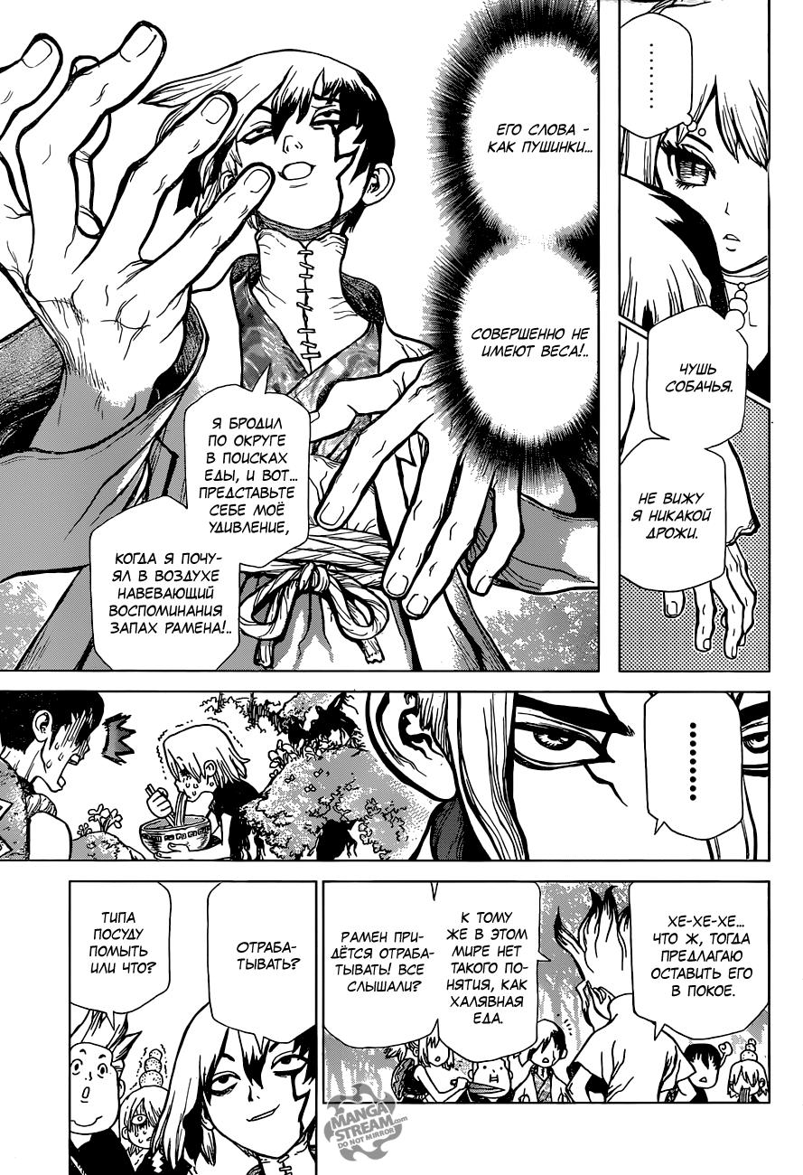 Read Dr. Stone RU Manga Online