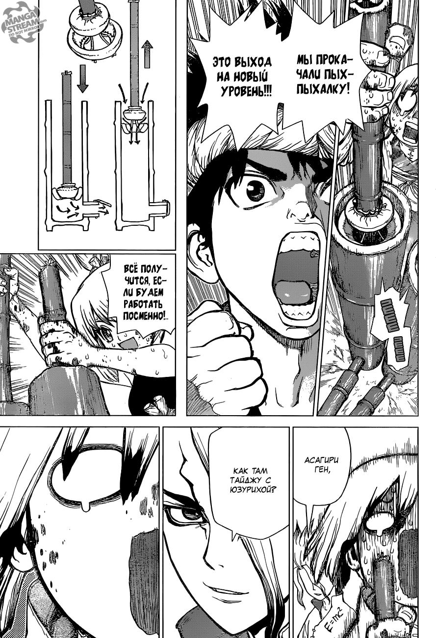 Read Dr. Stone RU Manga Online