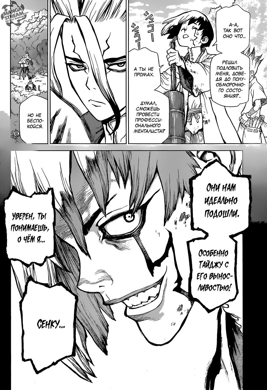 Read Dr. Stone RU Manga Online