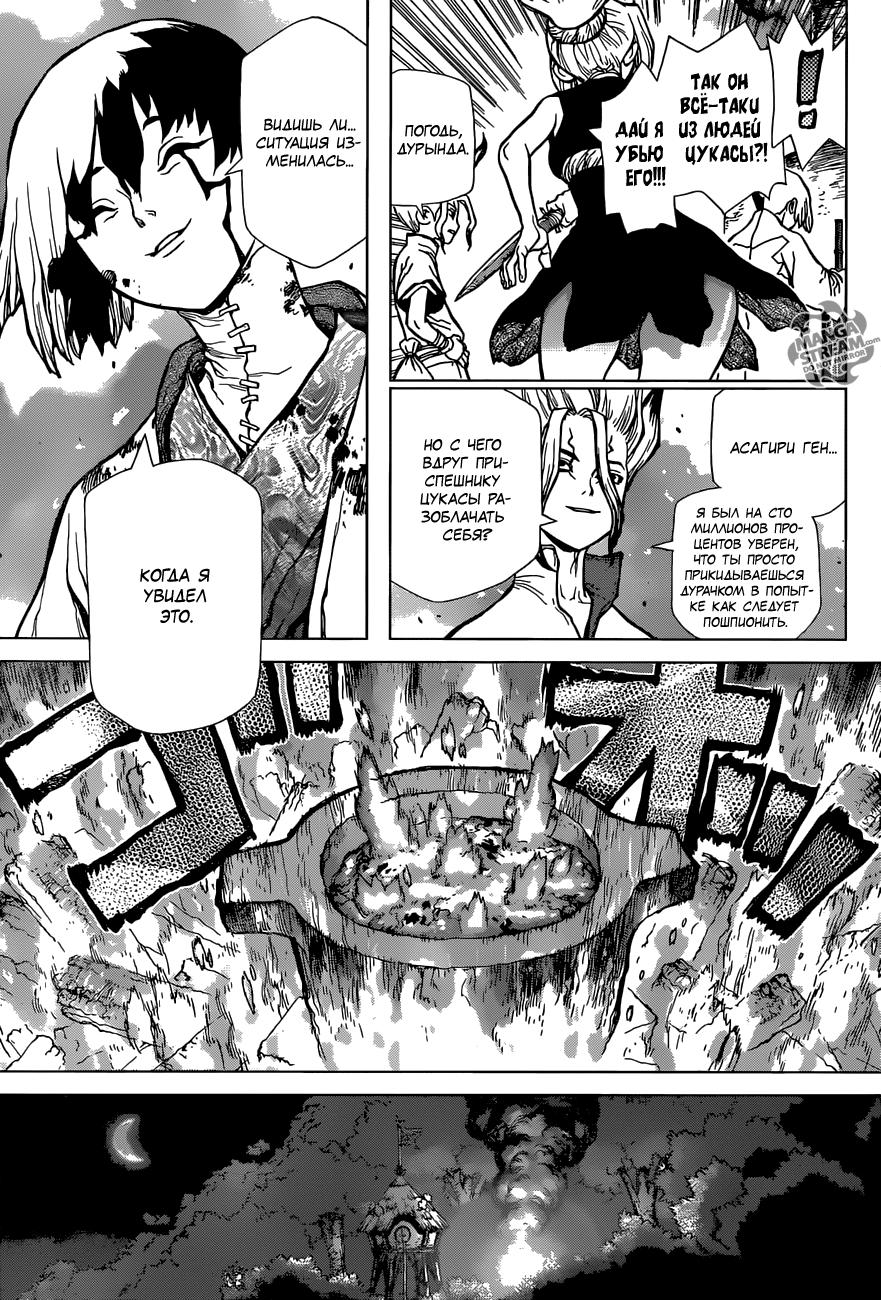 Read Dr. Stone RU Manga Online