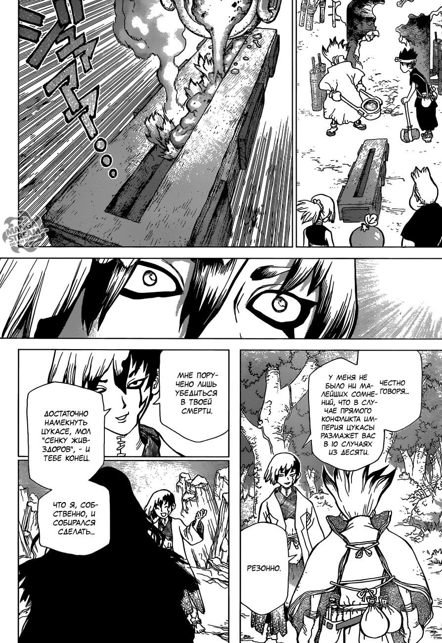 Read Dr. Stone RU Manga Online