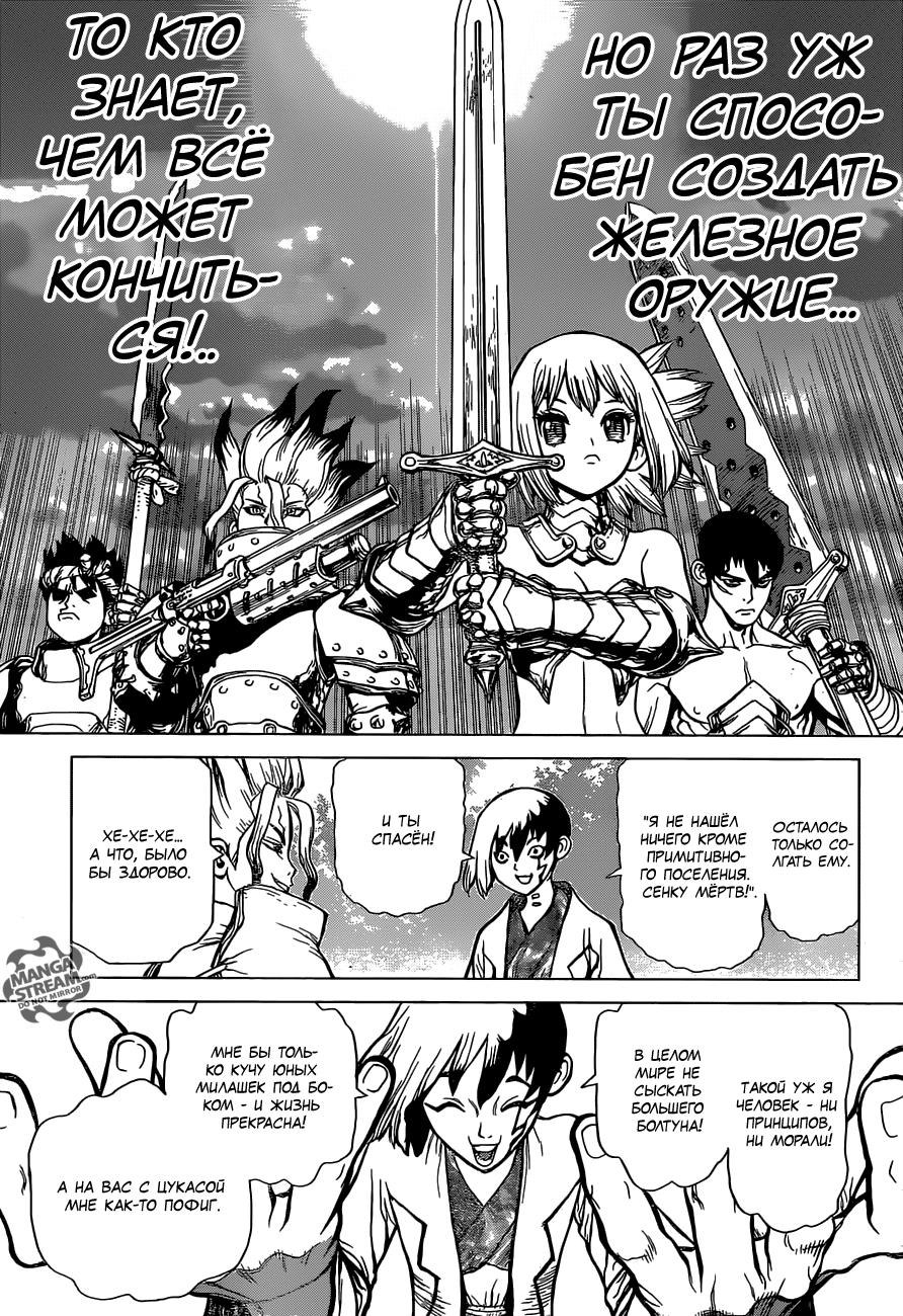 Read Dr. Stone RU Manga Online